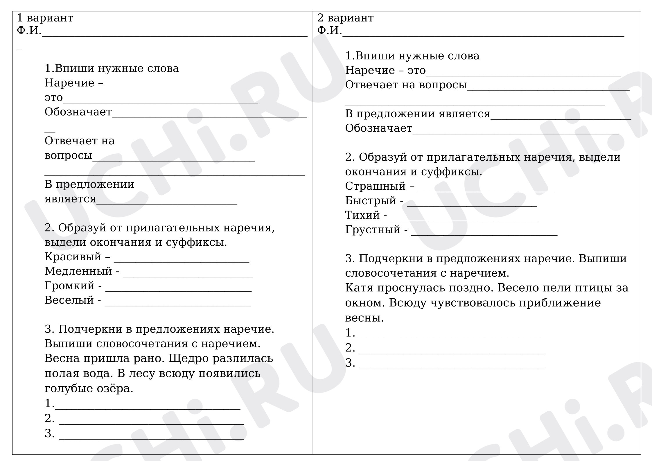 Предпросмотр материала Проверочная работа по русскому языку на тему «Наречие».