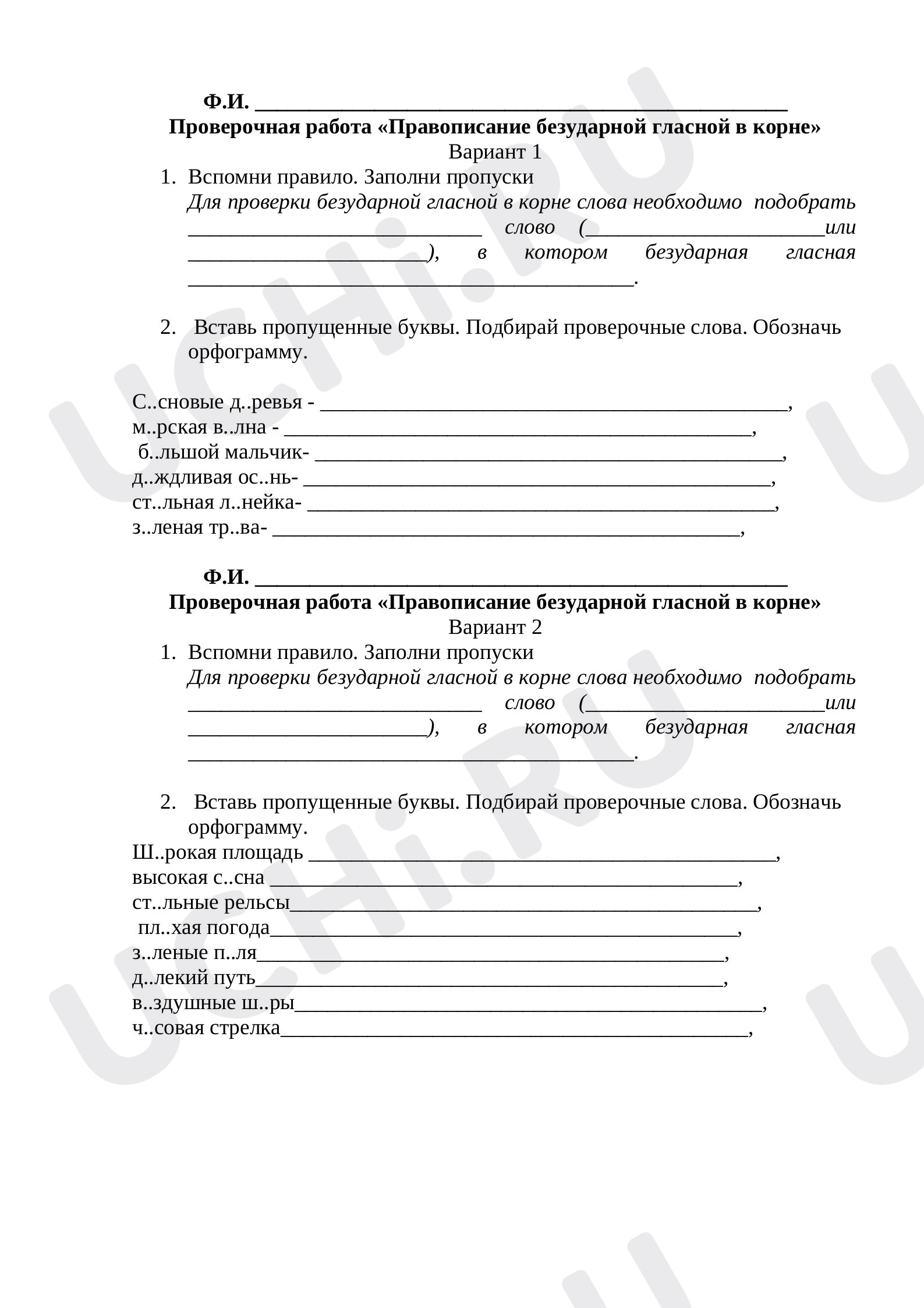 Предпросмотр материала Проверочная работа к уроку русского языка по теме:  «Правописание безударной гласной в корне»