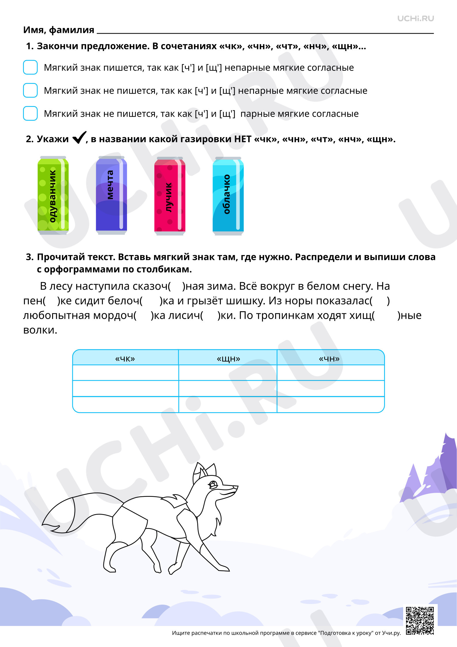 Предпросмотр материала Сочетания чк, чн, чт, щн, нч. Базовый уровень