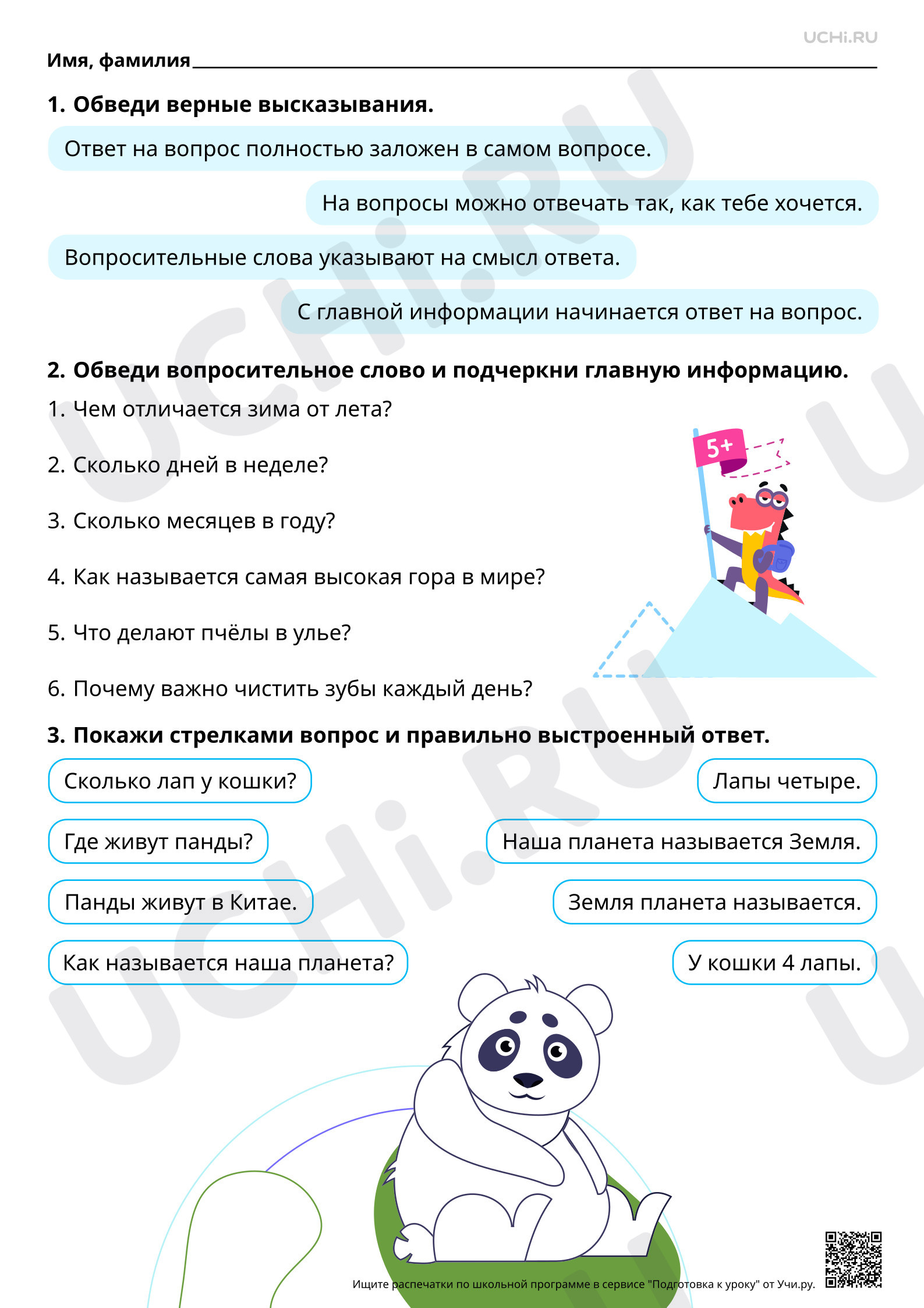 Предпросмотр материала Выбор языковых средств для ответа на заданный вопрос при работе в паре (группе). Базовый уровень