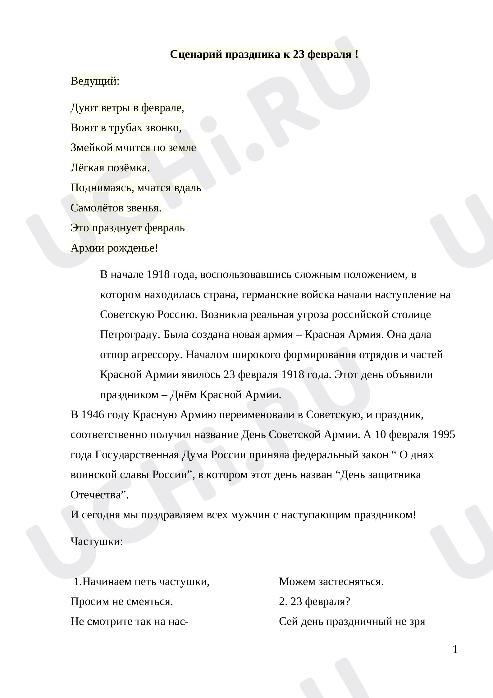 Предпросмотр материала Классный час 23 февраля