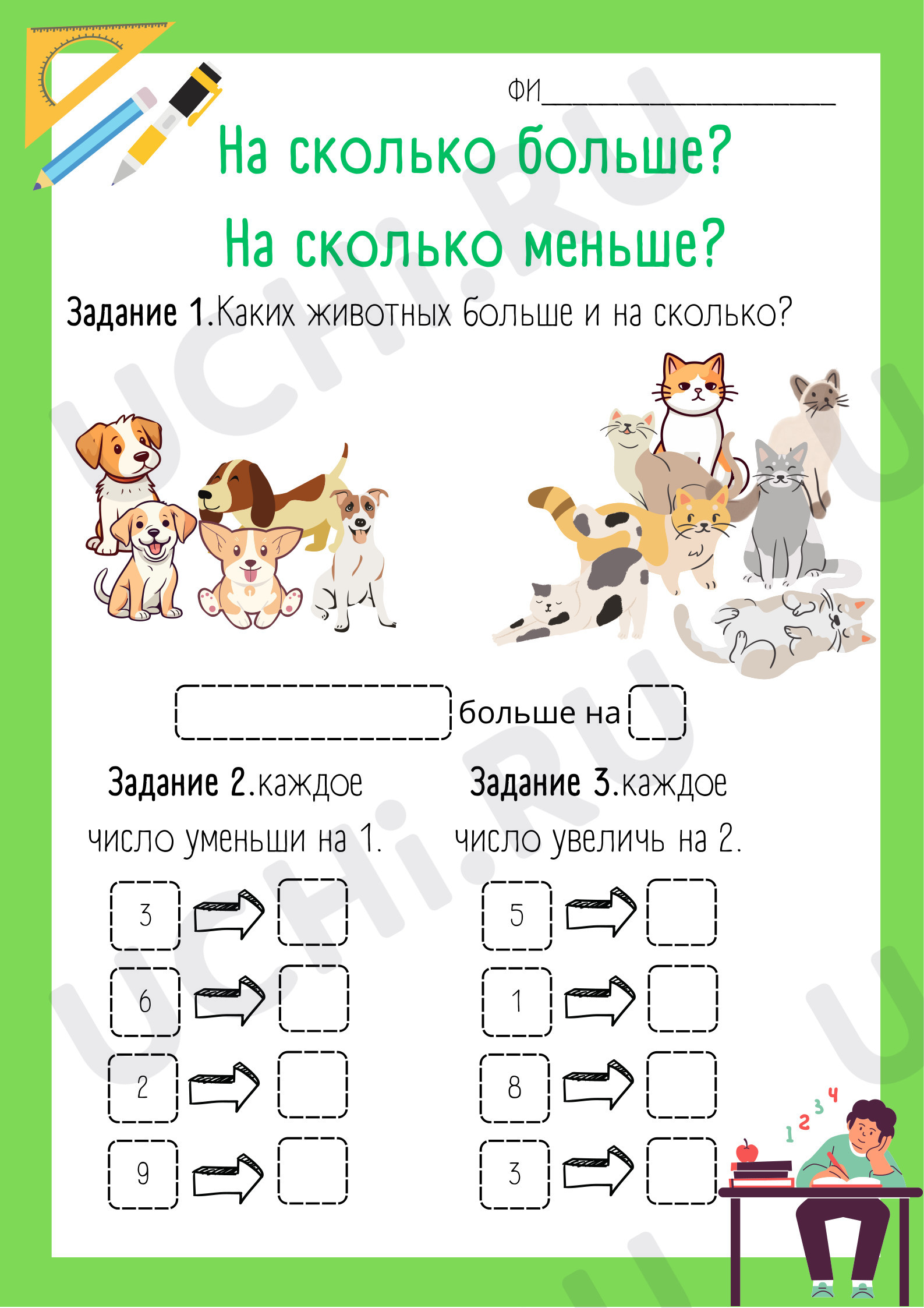 Предпросмотр материала Карточка по математике  2 класс «На сколько больше», «На сколько меньше»