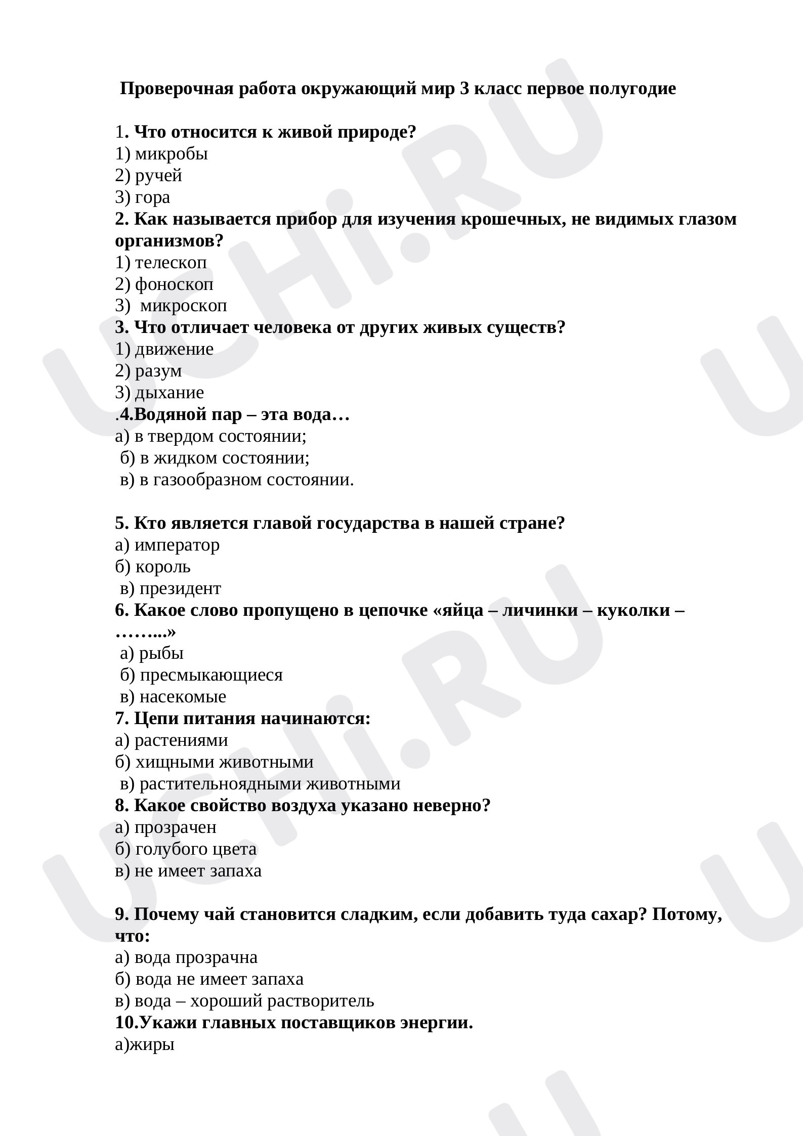 Предпросмотр материала Контрольная работа по окружающему миру 1 полугодие.