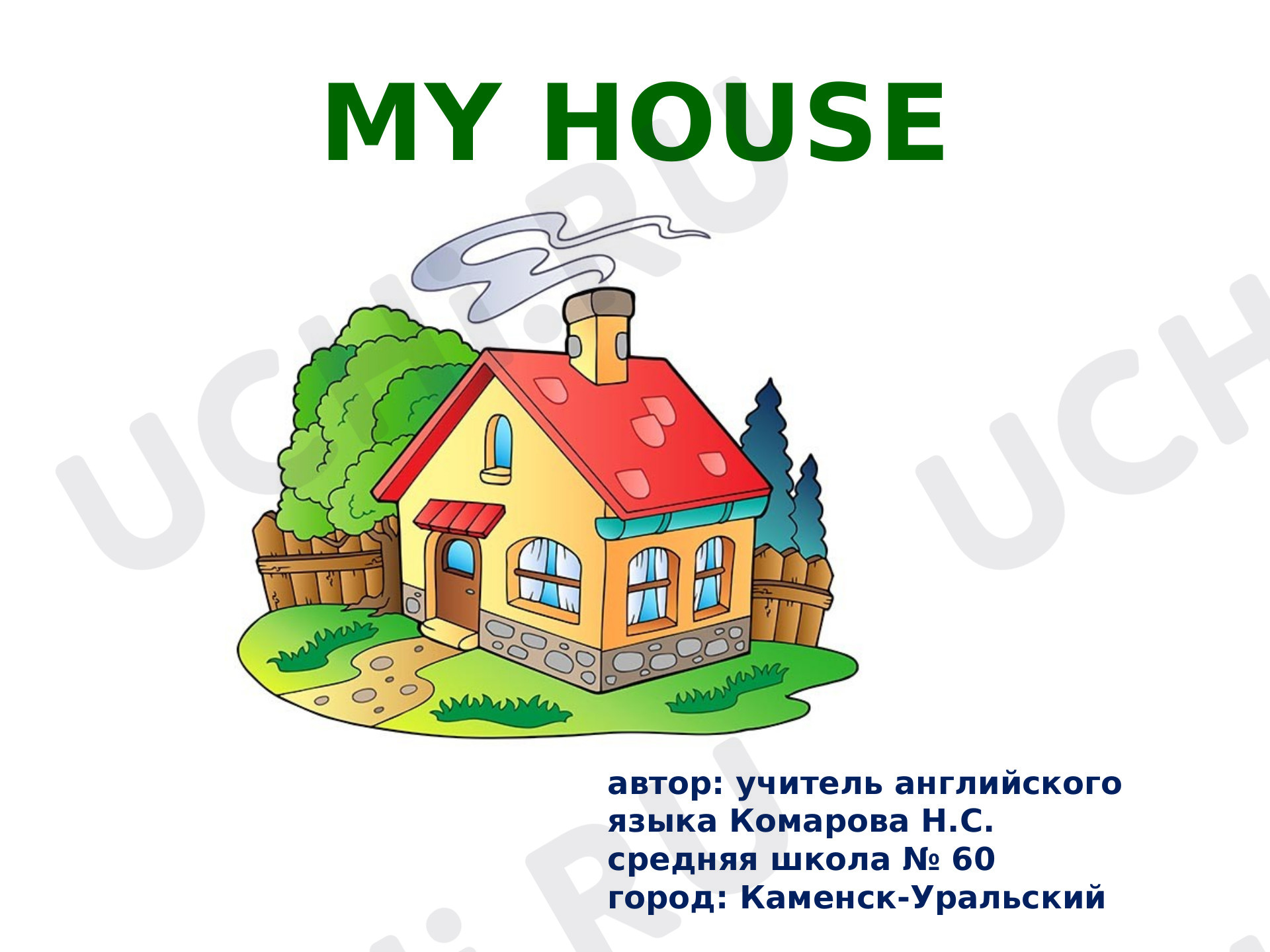 Предпросмотр материала тема мой дом