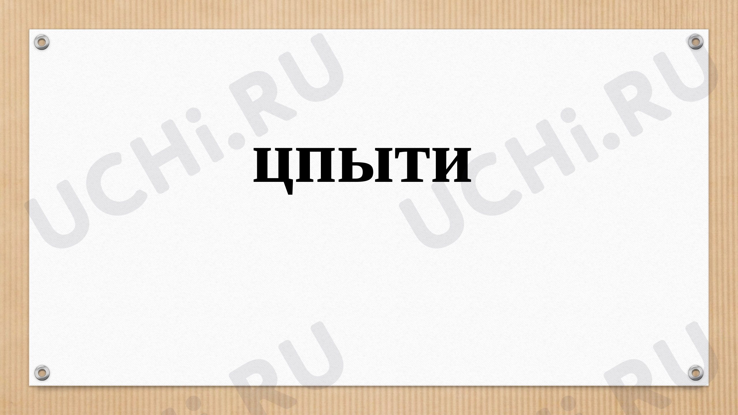 Предпросмотр материала Презентация. Перелетные птицы ХМАО - Югры.