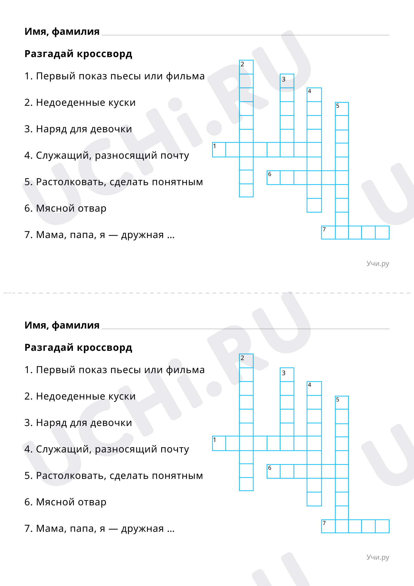 Предпросмотр материала Отгадай кроссворд