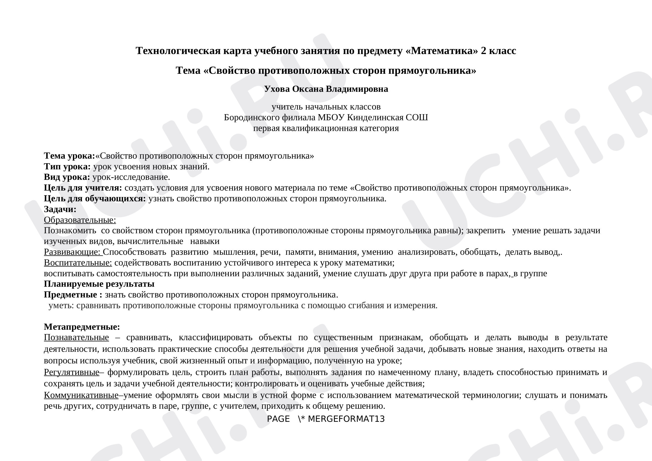 Предпросмотр материала Свойство противоположных сторон прямоугольника