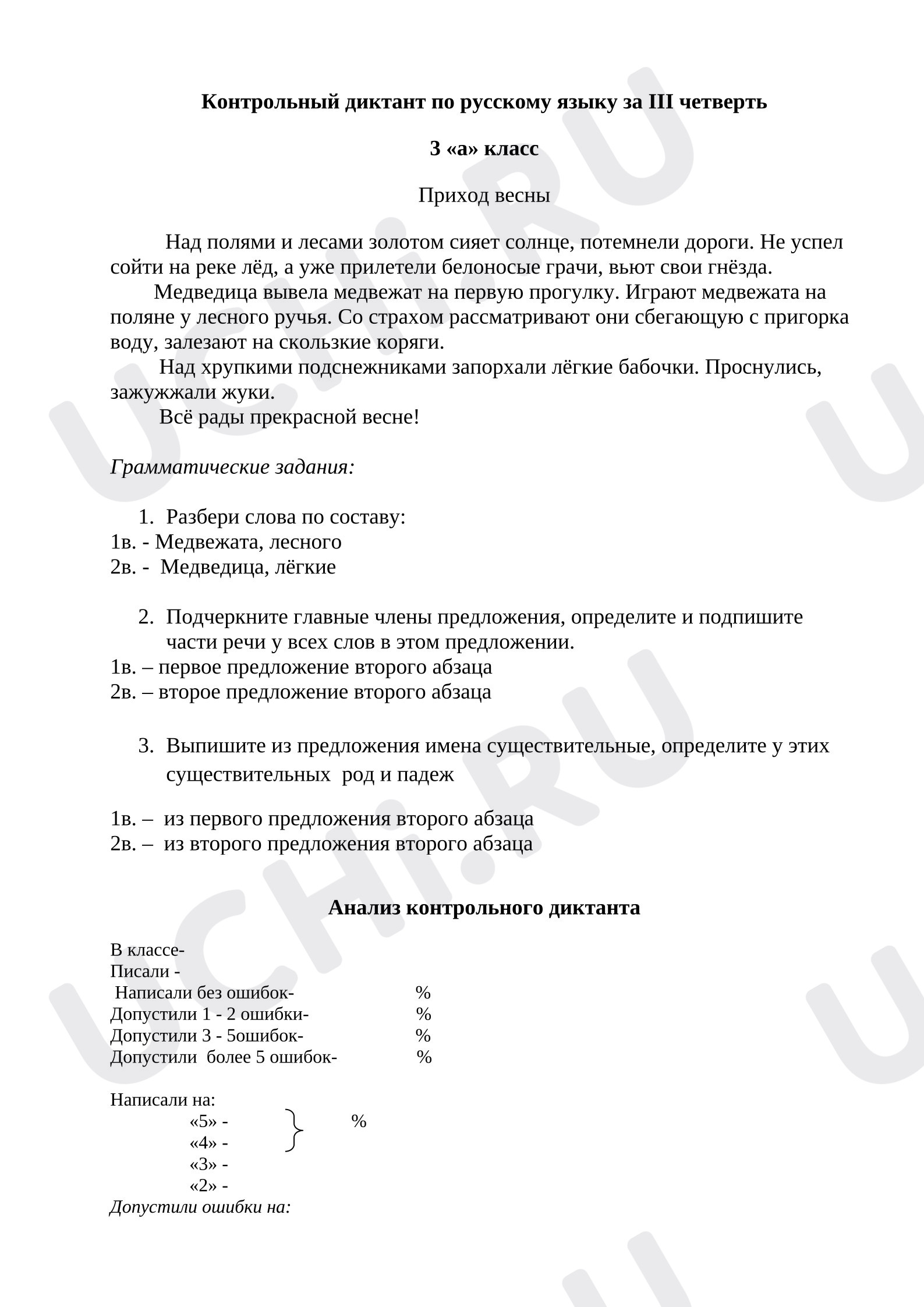 Предпросмотр материала Диктант по русскому языку.