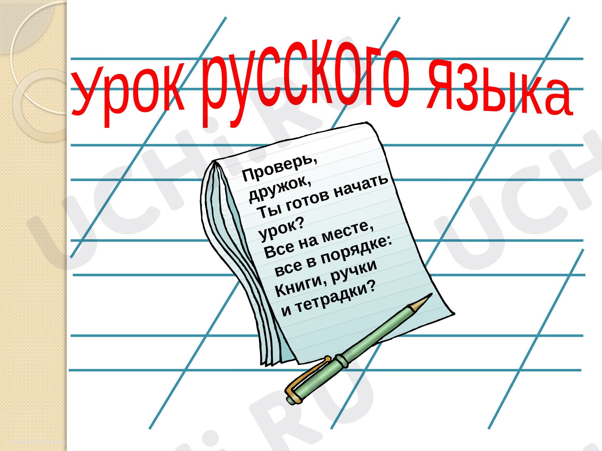 Предпросмотр материала Презентация к уроку русского языка по теме: Слова, отвечающие на вопросы КТО? ЧТО?