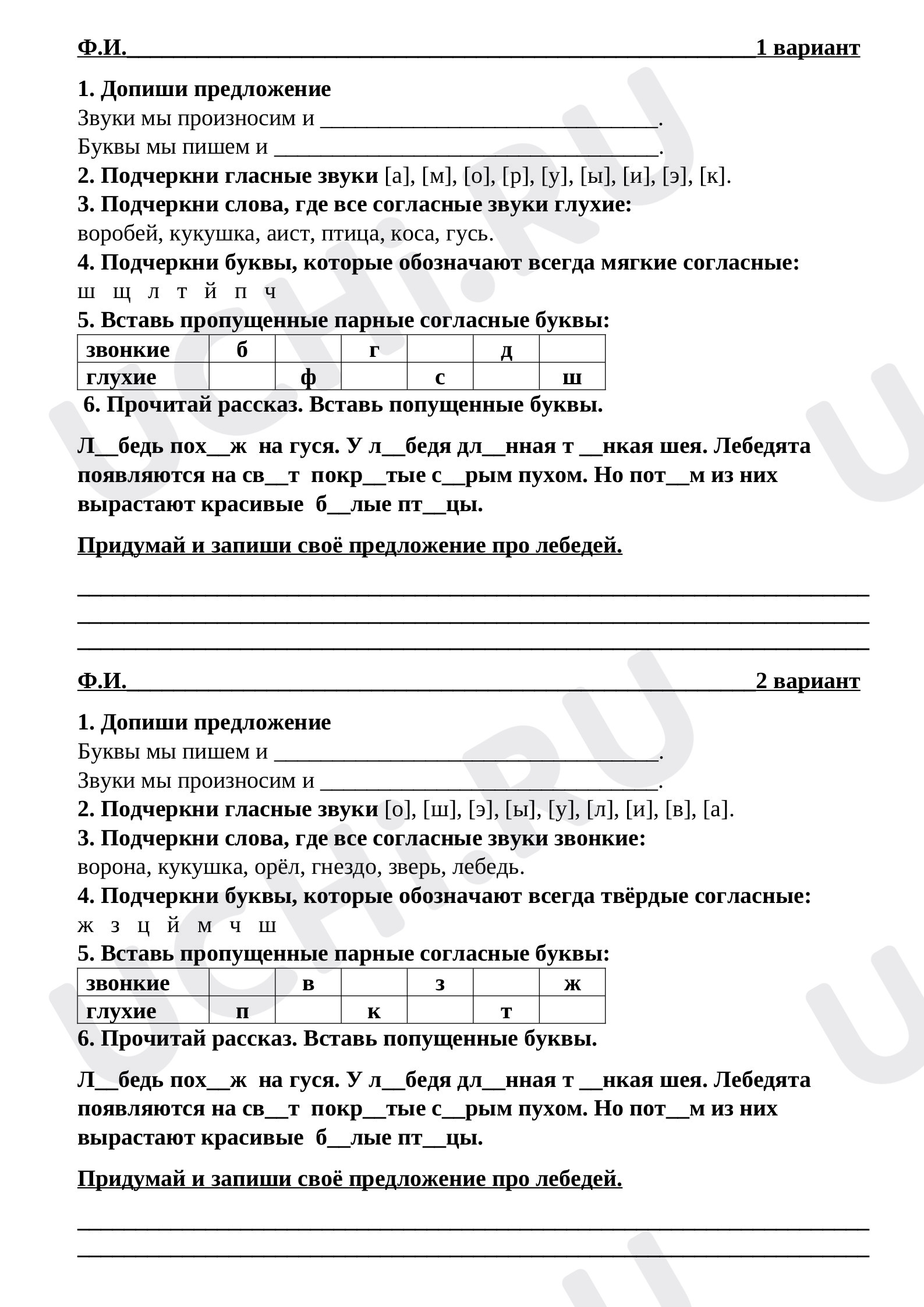 Предпросмотр материала Проверочная работа по Азбуке (2 часть)