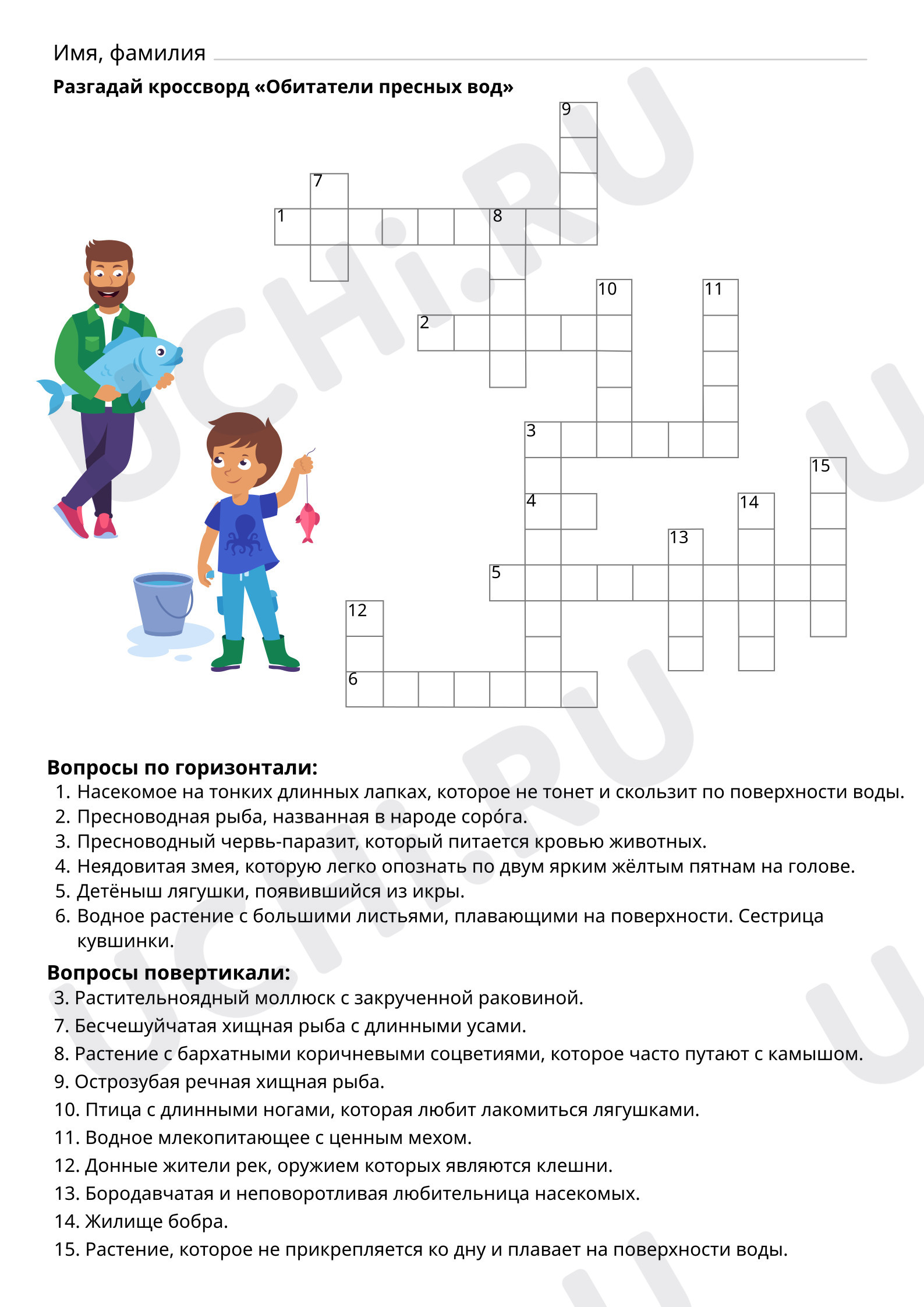 Предпросмотр материала Разгадай кроссворд