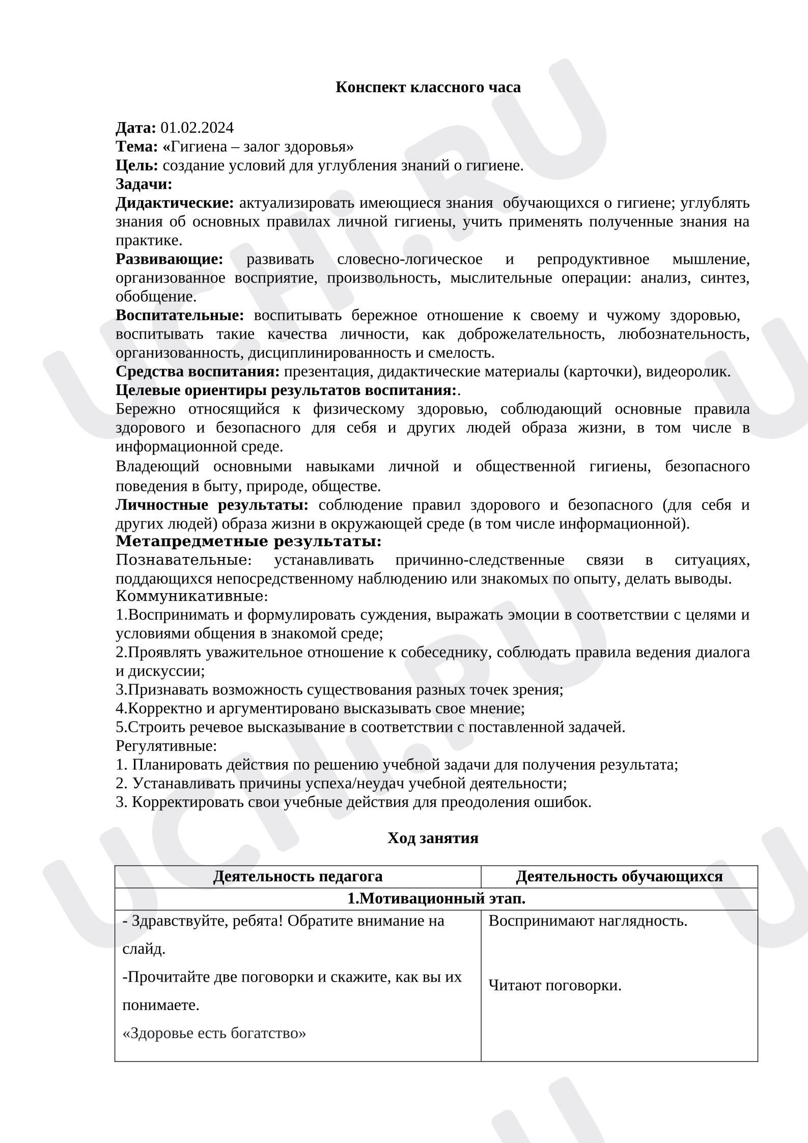 Предпросмотр материала Классный час на тему Гигиена