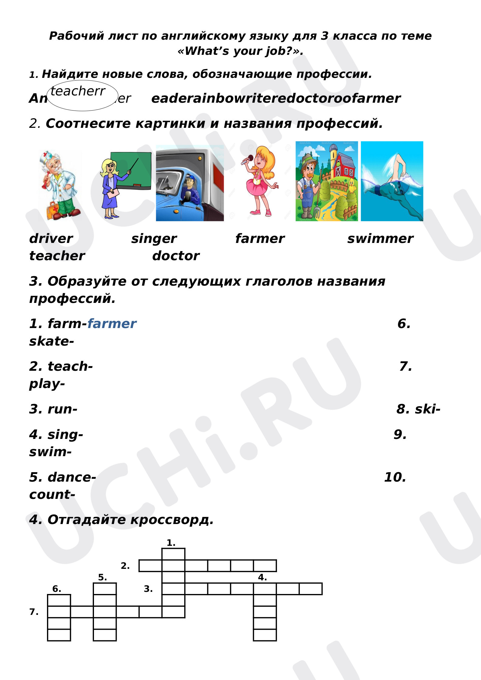 Предпросмотр материала Рабочий лист по английскому языку  по теме "Профессии"