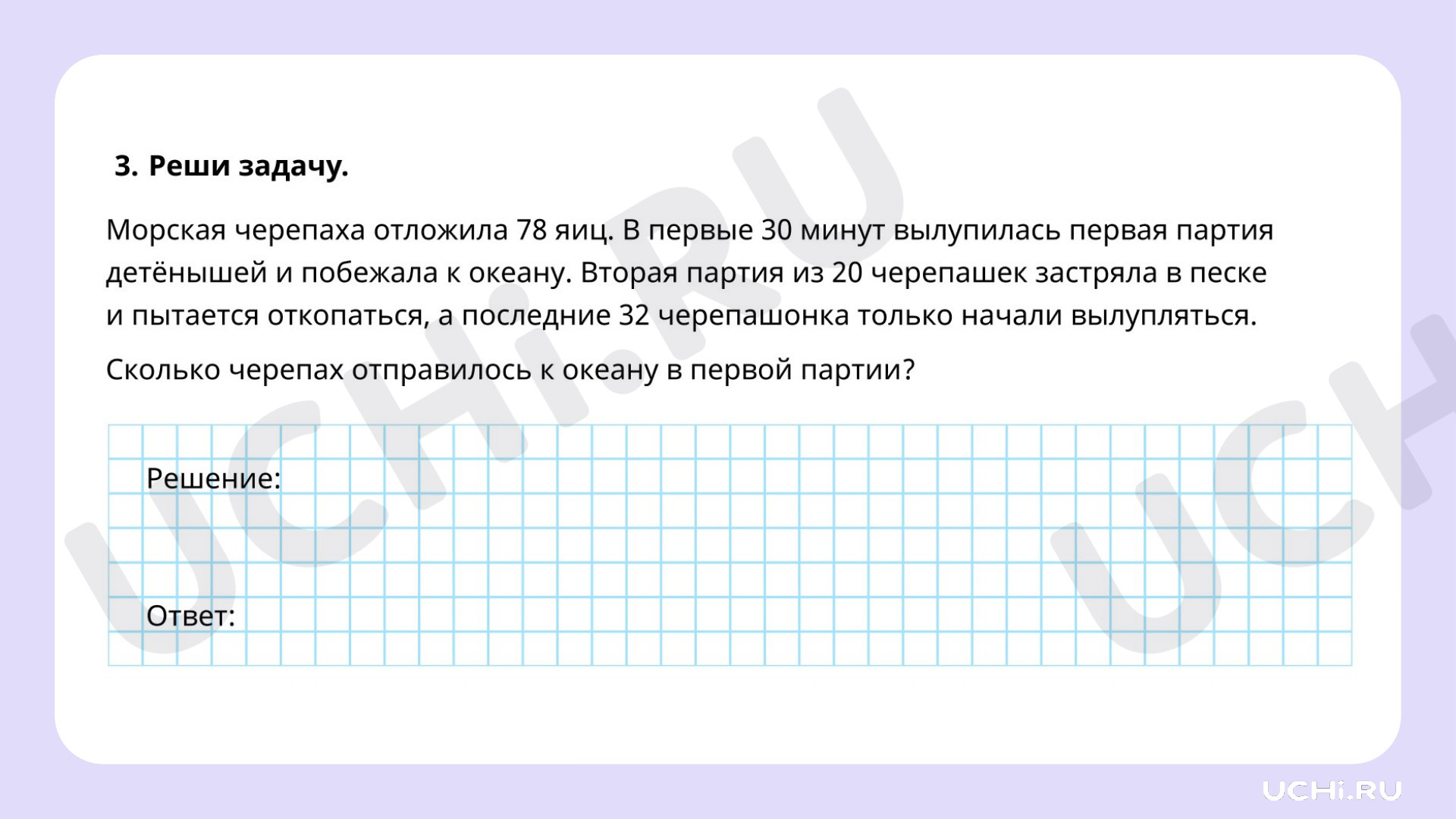 Рабочие листы по теме «Нахождение неизвестного вычитаемого (вычисления в  пределах 100)». Повышенный уровень: Нахождение неизвестного вычитаемого  (вычисления в пределах 100) | Учи.ру