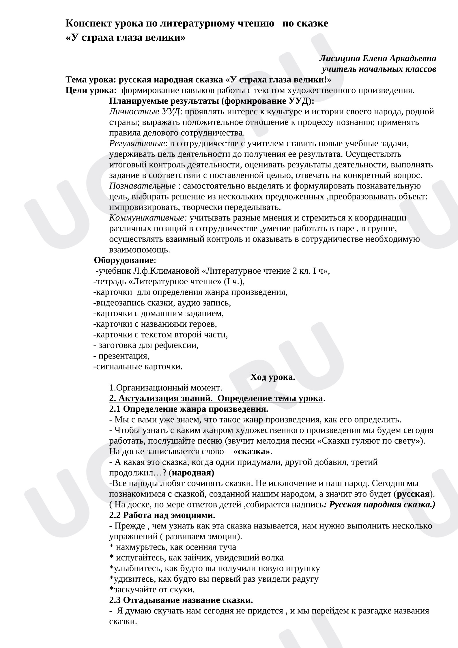 Предпросмотр материала Конспект урока по сказке «У страха глаза велики»
