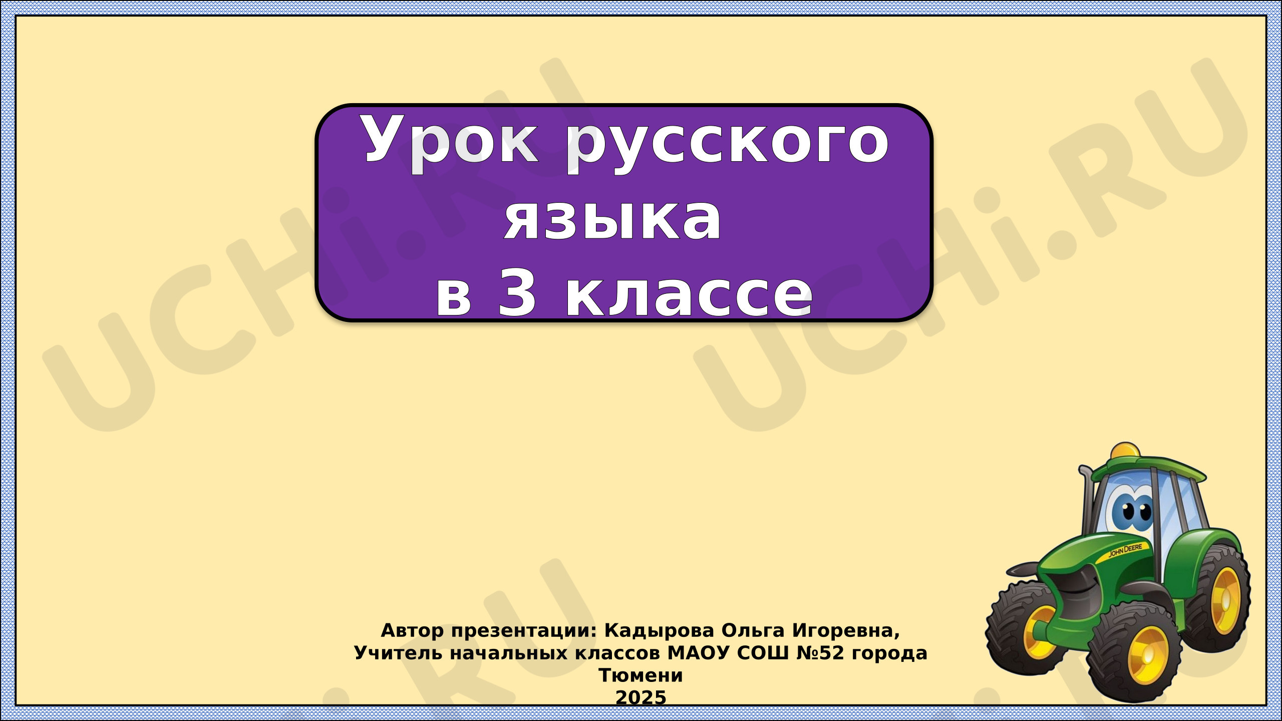 Предпросмотр материала Презентация к уроку русского языка. Имя существительное. Закрепление.