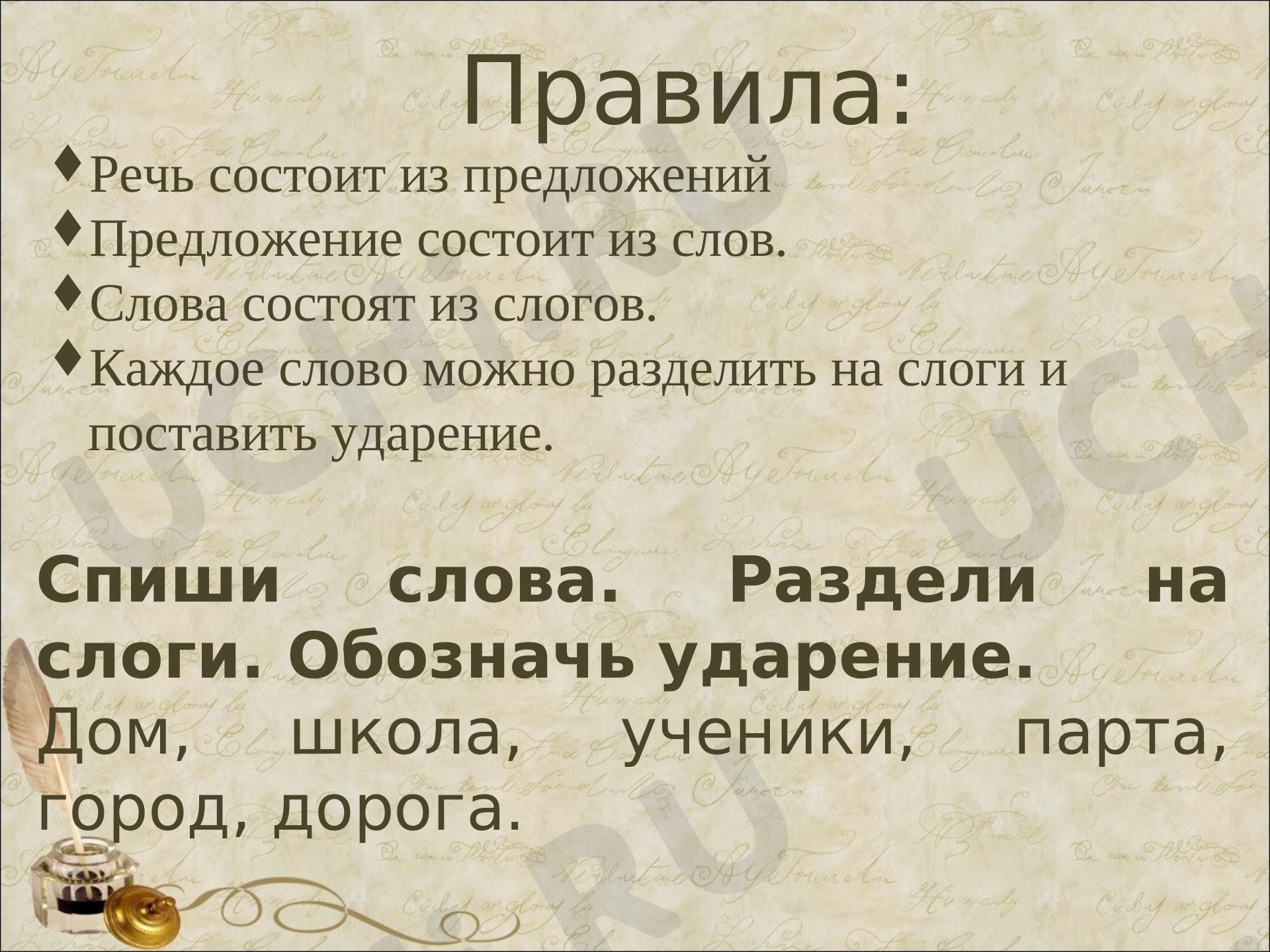 Устная и письменная речь»: Речь устная и письменная. Письмо прямых  наклонных линий | Учи.ру