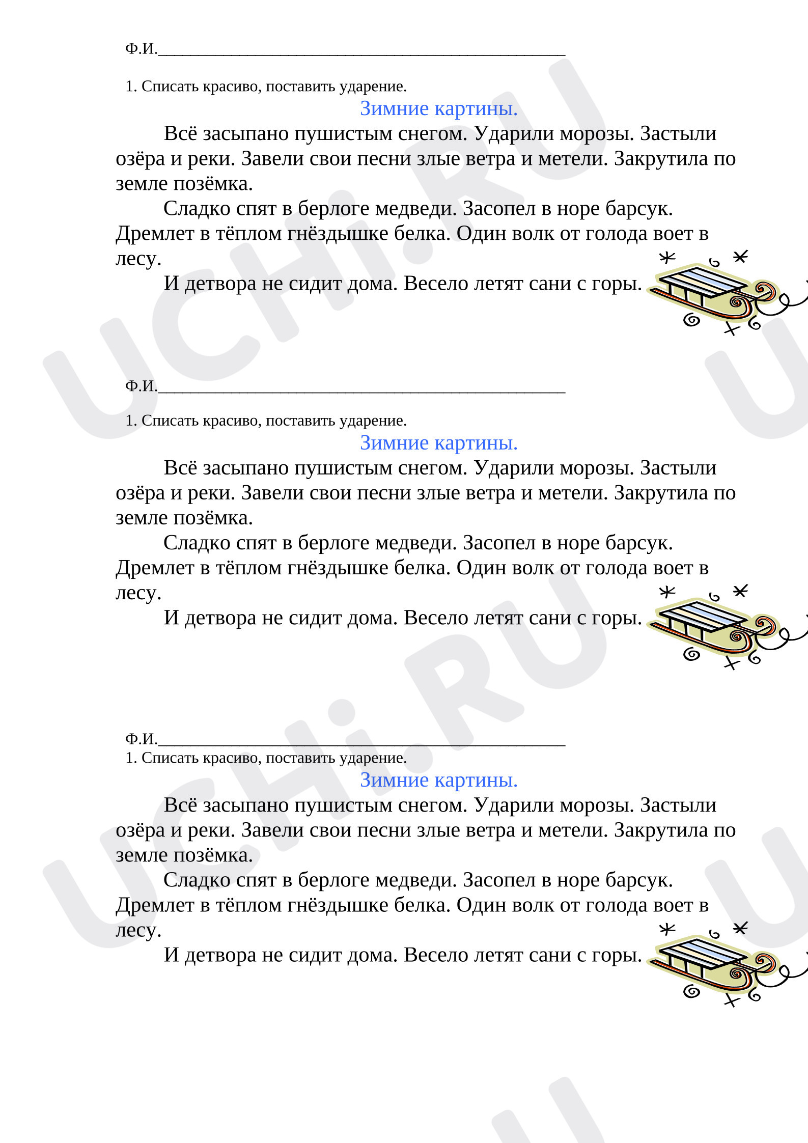 Предпросмотр материала Карточка по русскому языку. Списывание.