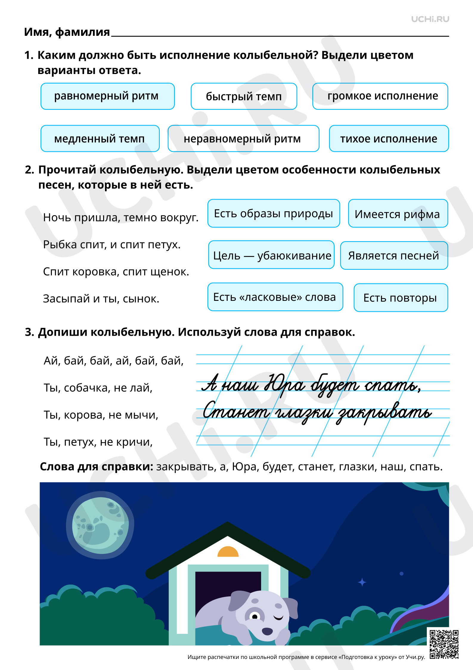 Предпросмотр материала Характеристика особенностей колыбельных народных песен. Ответы
