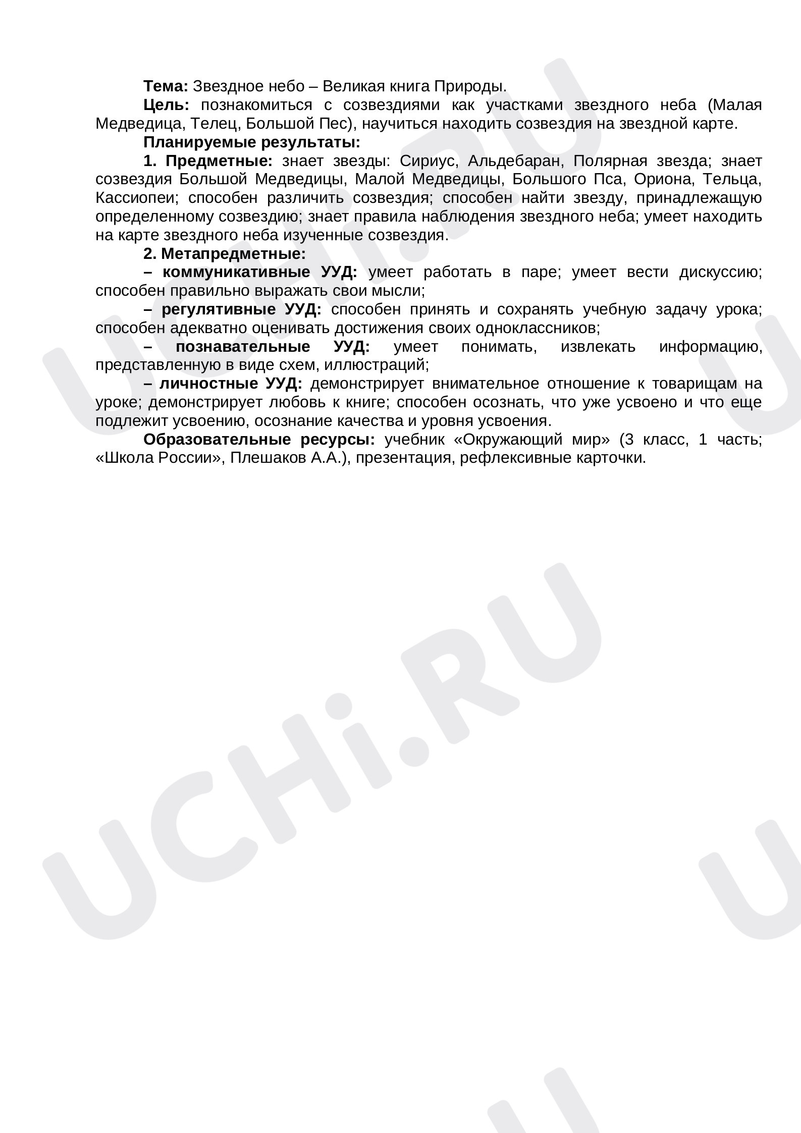 Предпросмотр материала Звёздное небо