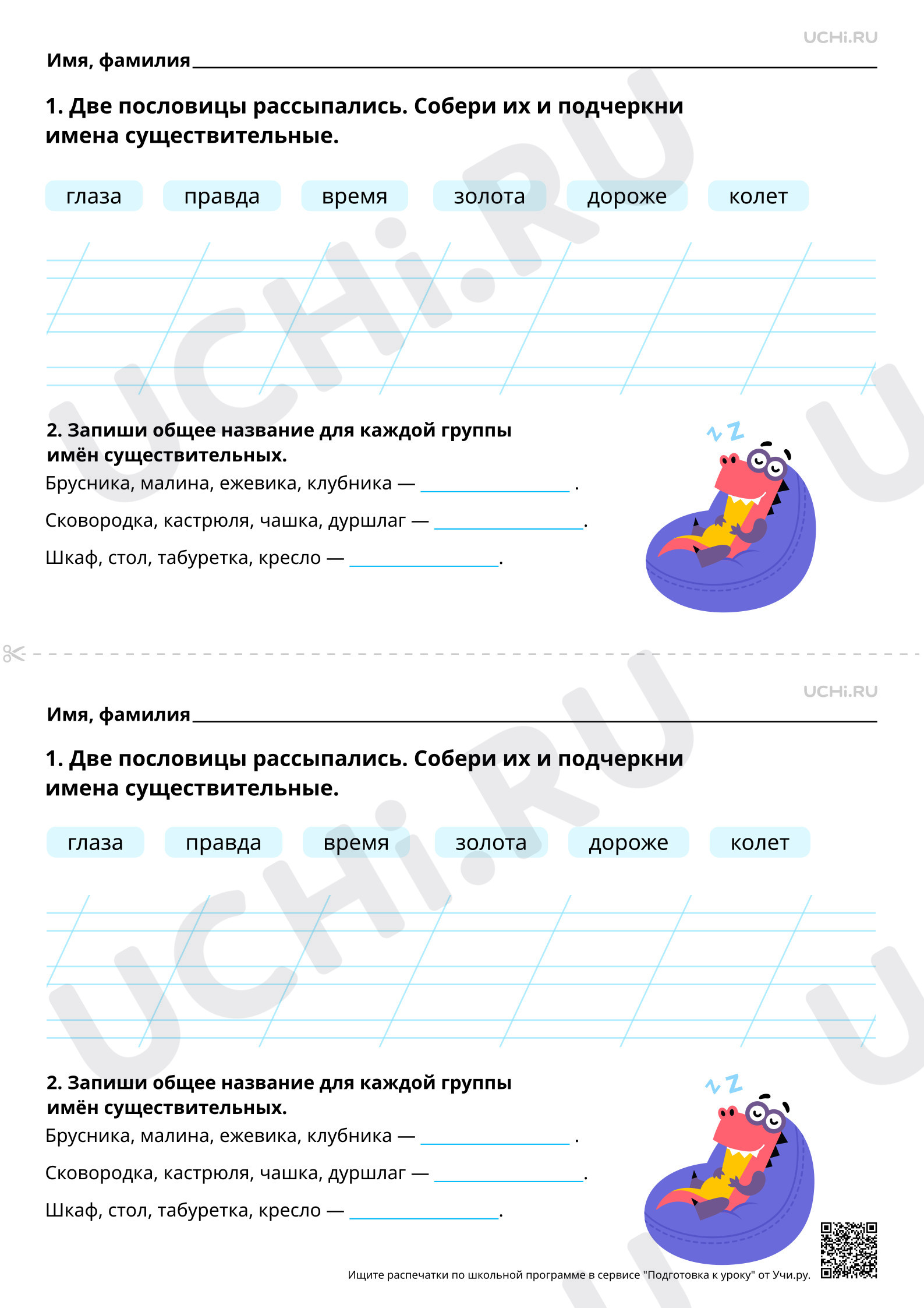 Предпросмотр материала Имя существительное: значение. Базовый уровень