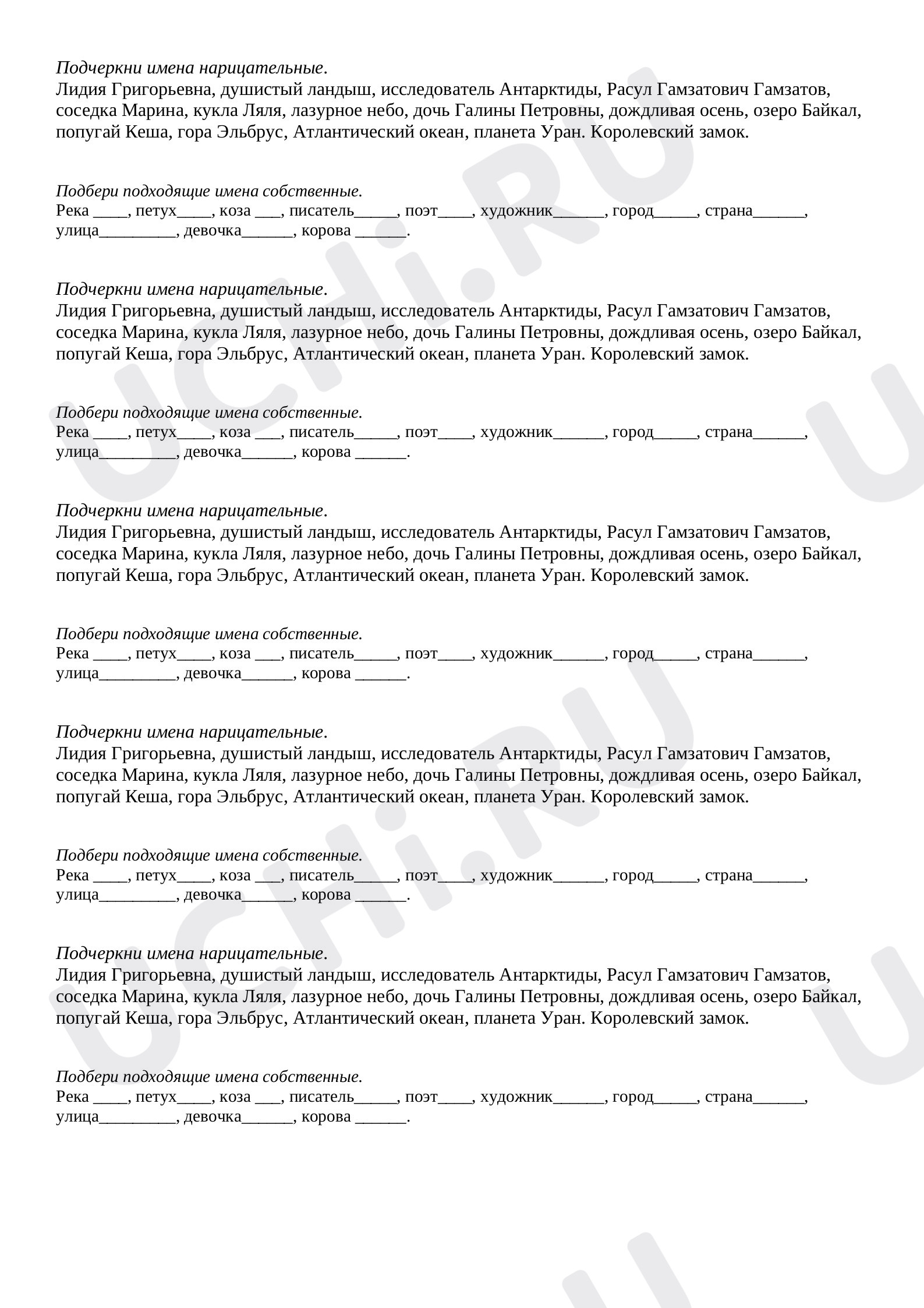 Предпросмотр материала Карточка к уроку русского языка. Имена собственные и нарицательные.