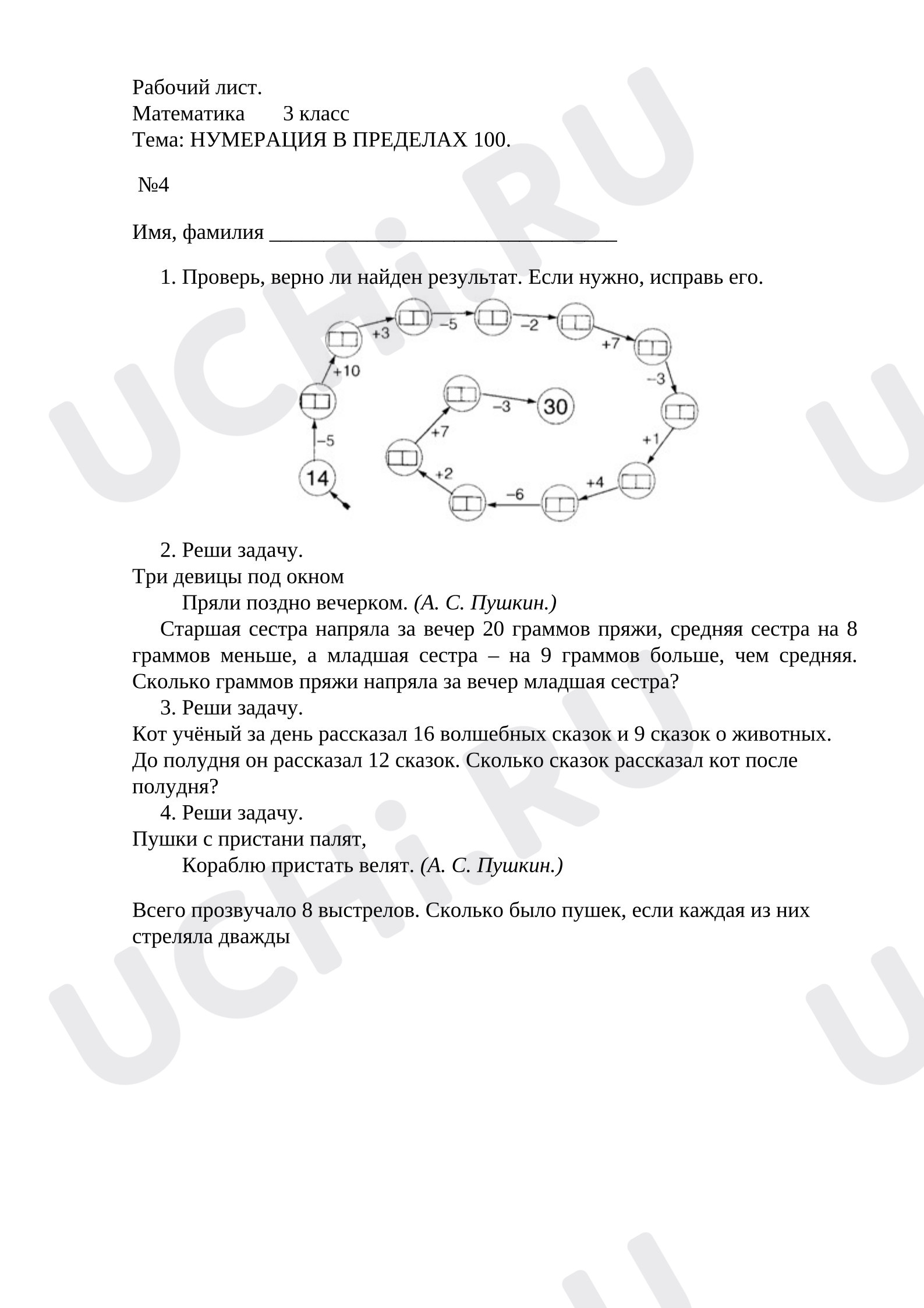 Предпросмотр материала Рабочий лист к уроку математики. Нумерация в пределах 100.