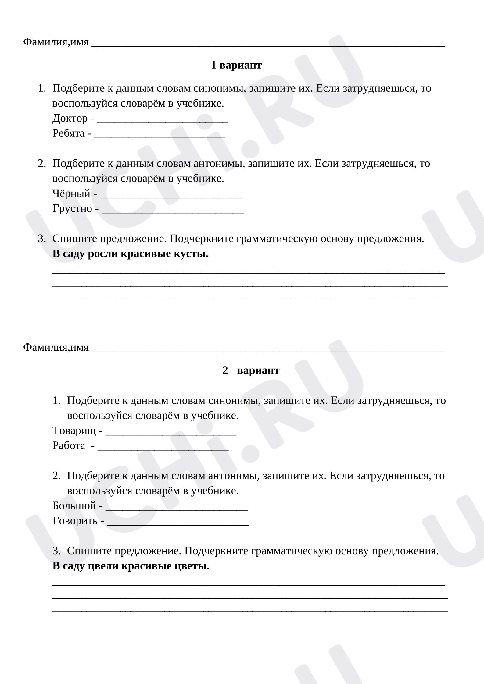 Предпросмотр материала Проверочная работа по русскому языку 2 класс "Синонимы и антонимы"