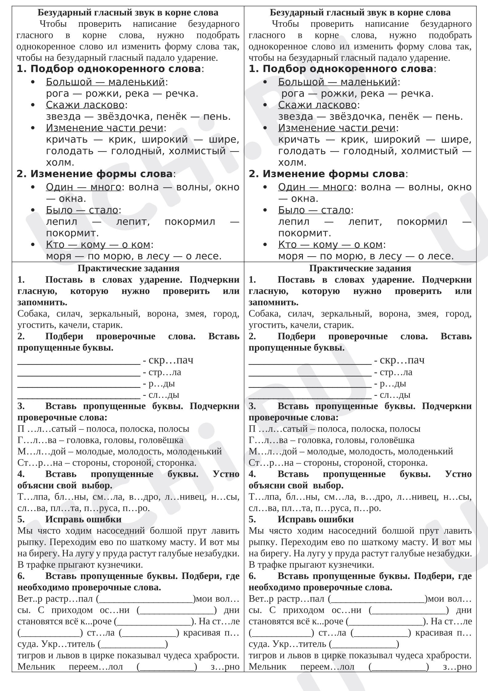 Предпросмотр материала Рабочие листы к уроку русского языка. Безударные гласные в корне слова.