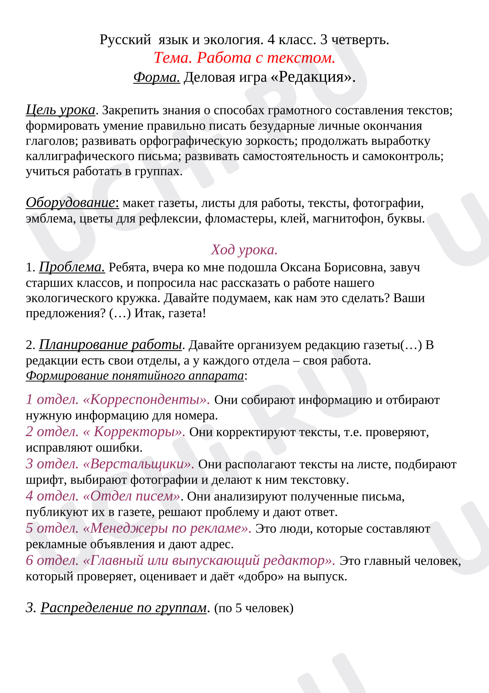 Предпросмотр материала Русский язык в 4 классе. Русский язык и экология. Тема: Работа с текстом.