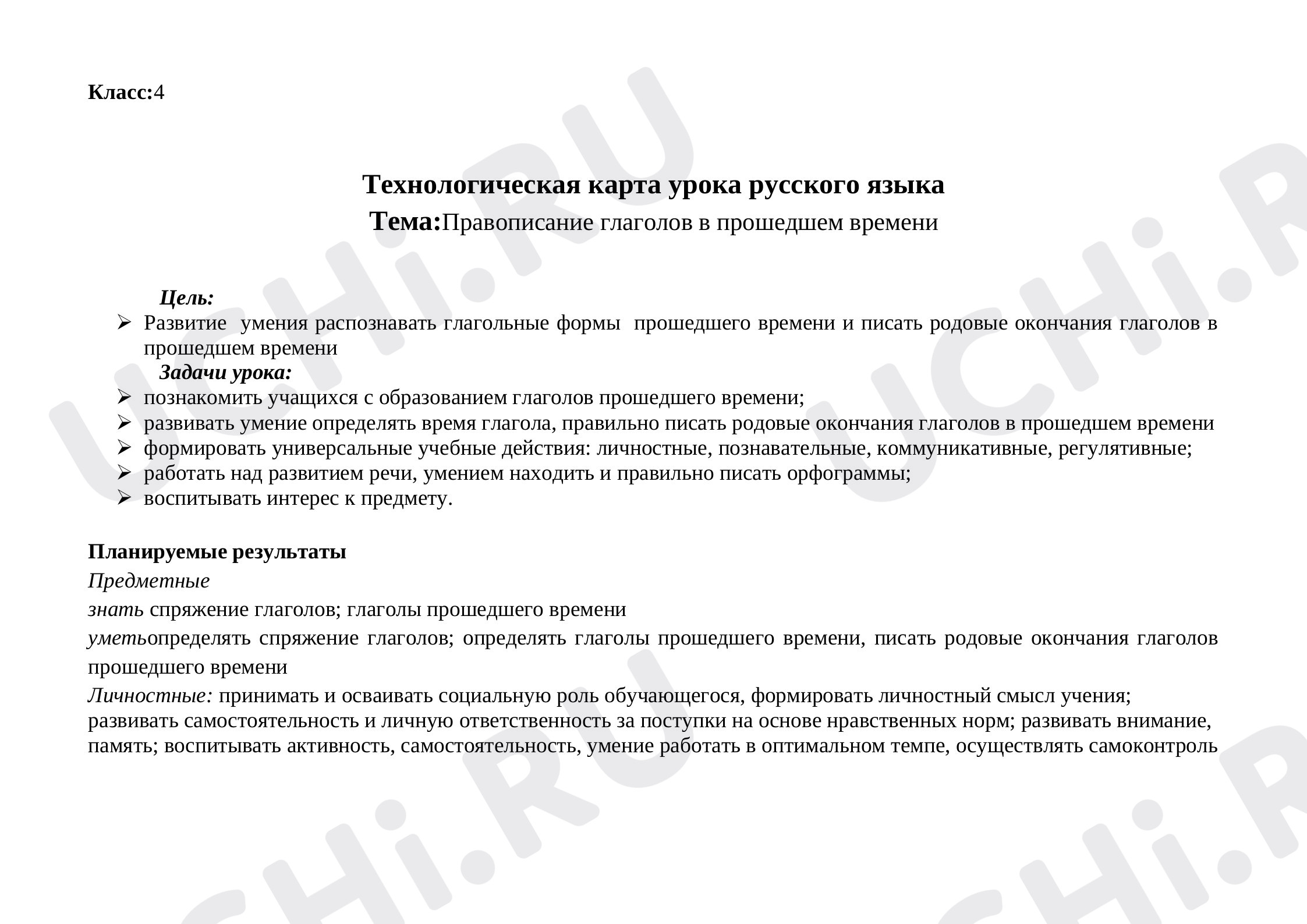 Предпросмотр материала Правописание глаголов