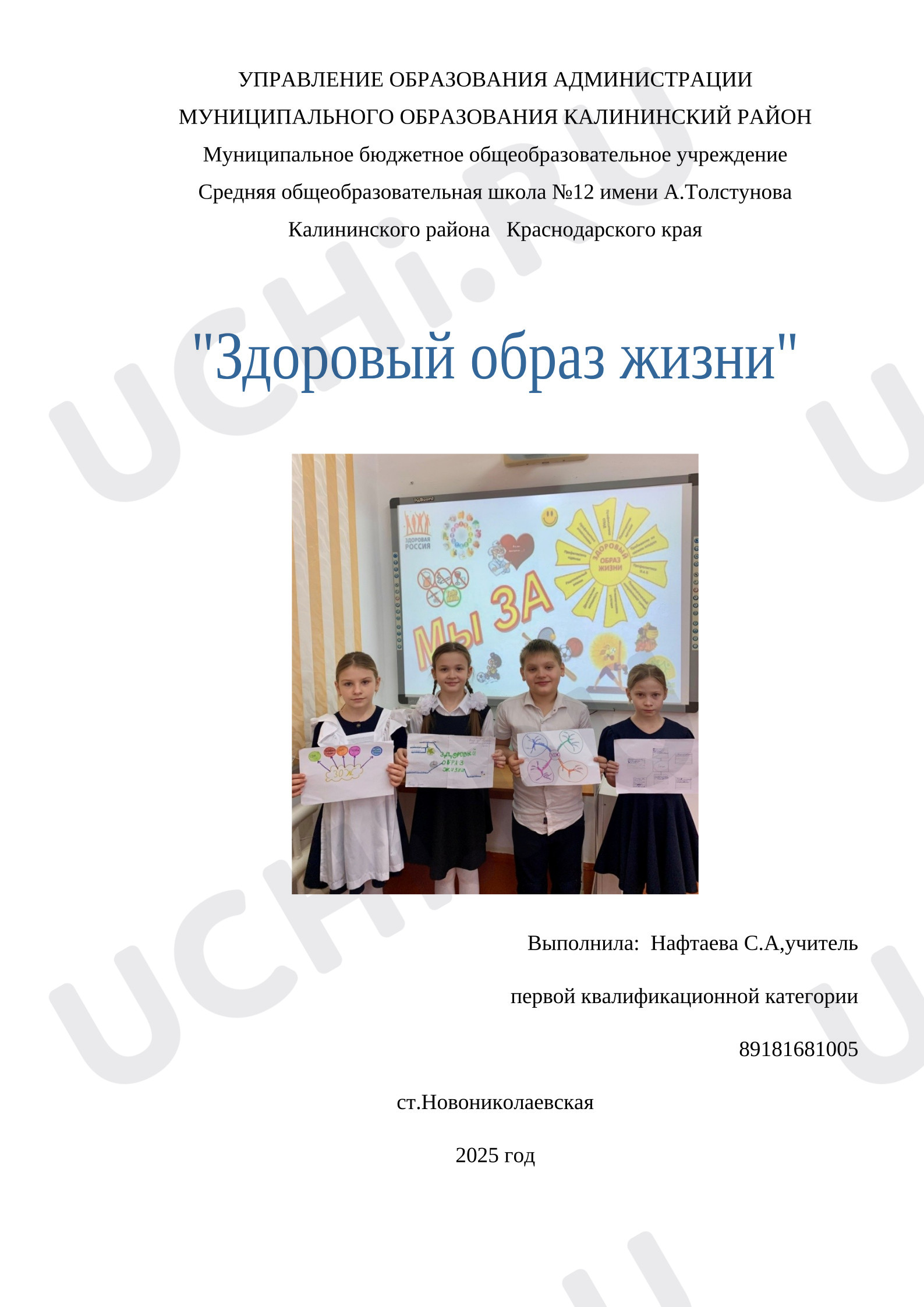 Предпросмотр материала План занятия. Учитель здоровья.