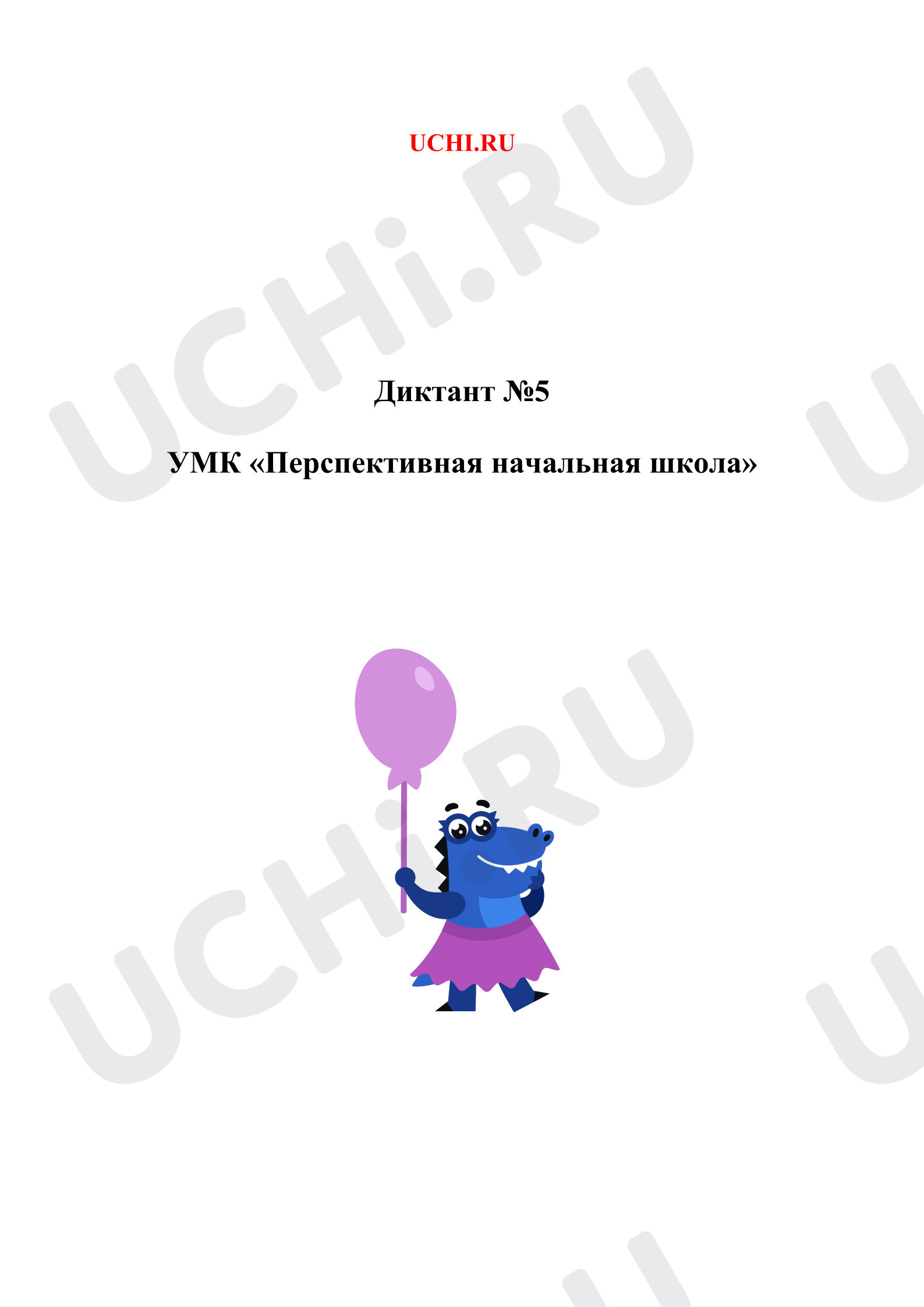 Предпросмотр материала Контрольный диктант