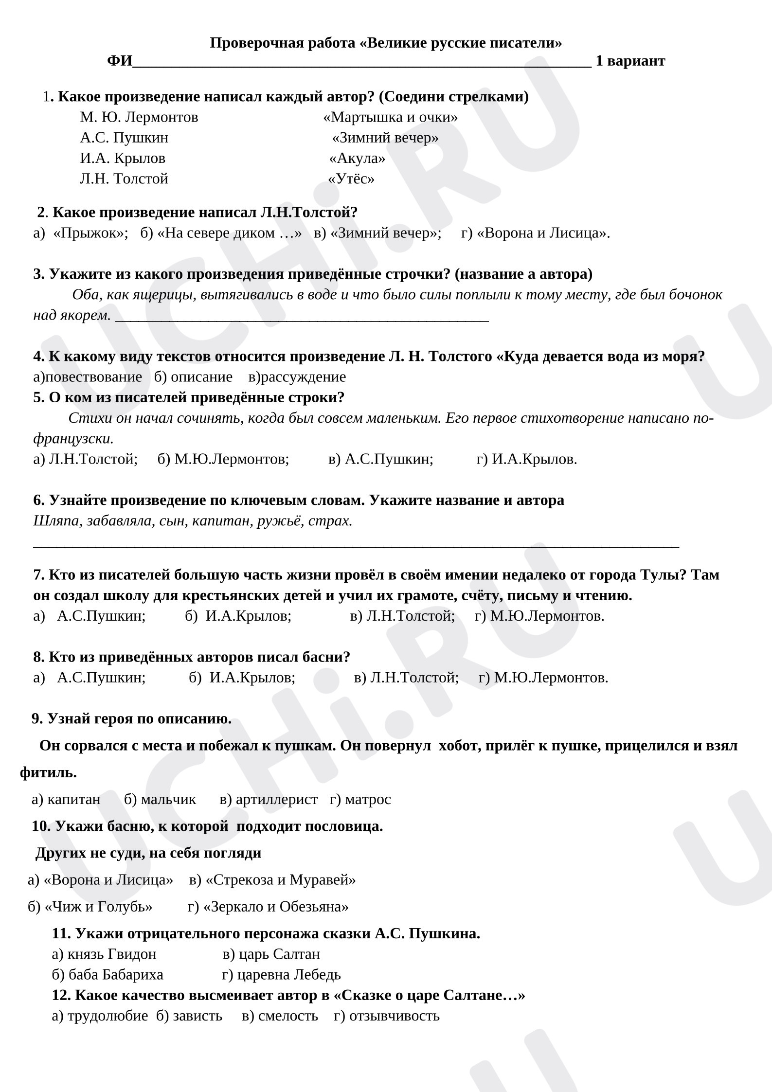 Предпросмотр материала Проверочная работа по чтению по разделу «Великие русские писатели».