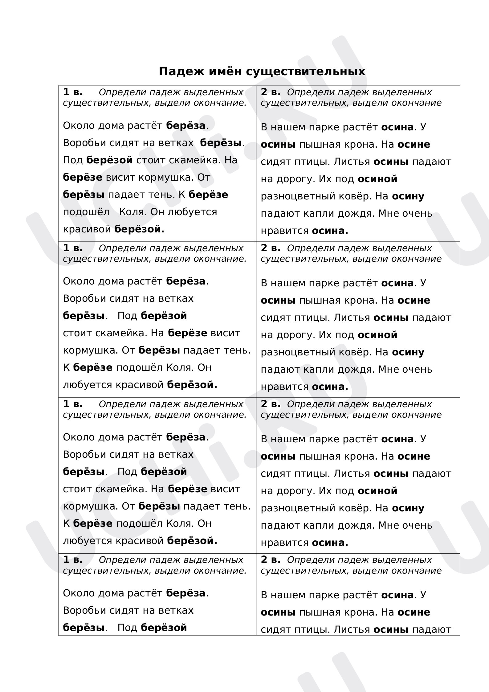 Предпросмотр материала Рабочий лист к уроку русского языка по теме: Карточки Падеж имён существительных