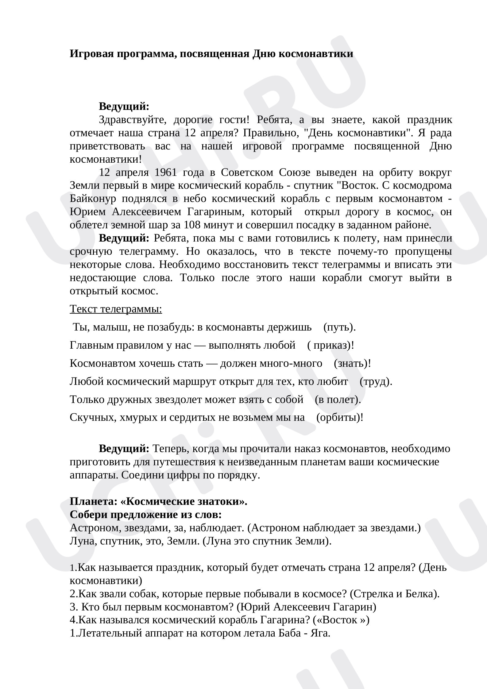 Предпросмотр материала Игровая программа, посвященная Дню космонавтики