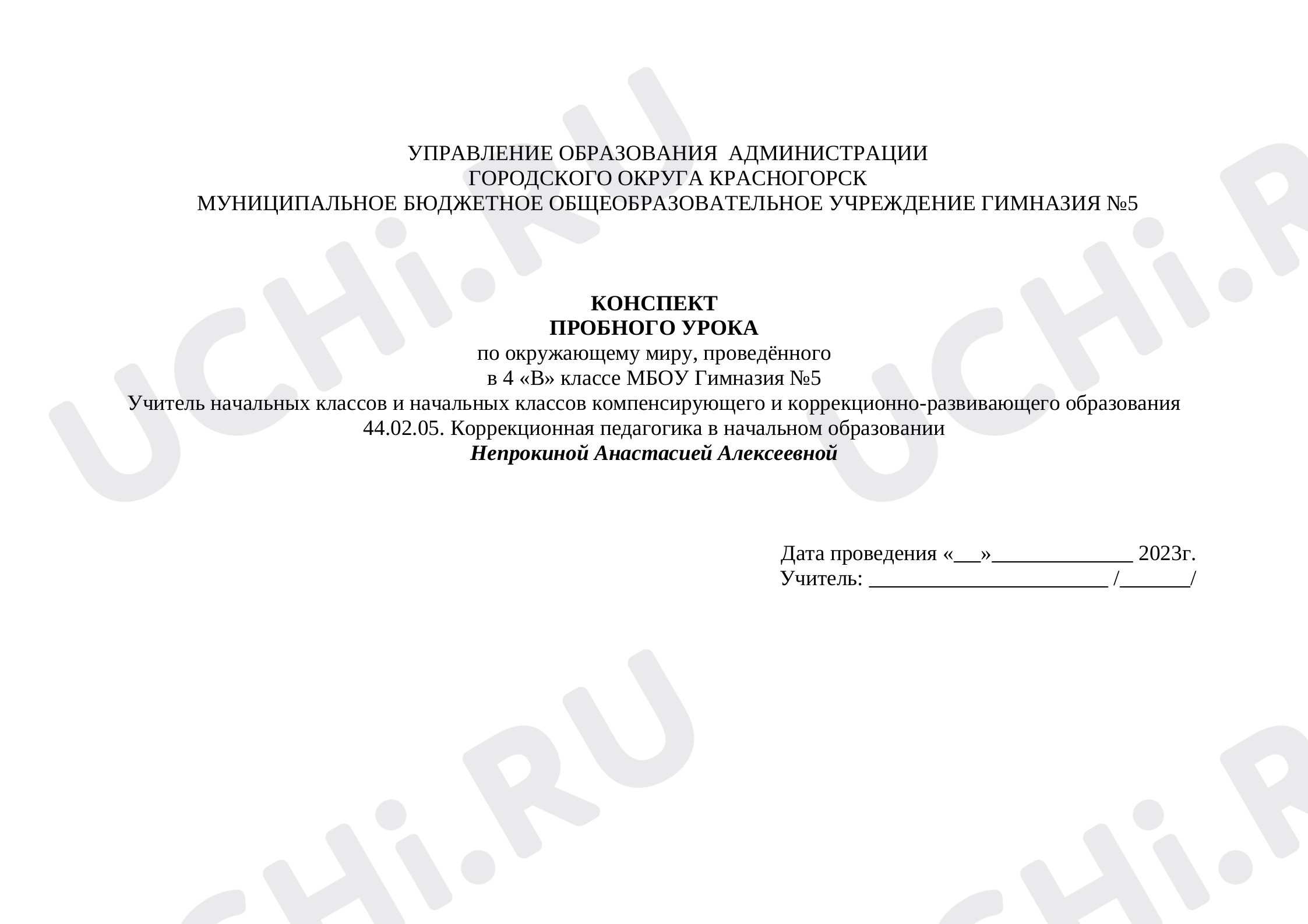 Предпросмотр материала Конспект урока по окружающему миру 4 класс по теме "Михаил Васильевич Ломоносов"