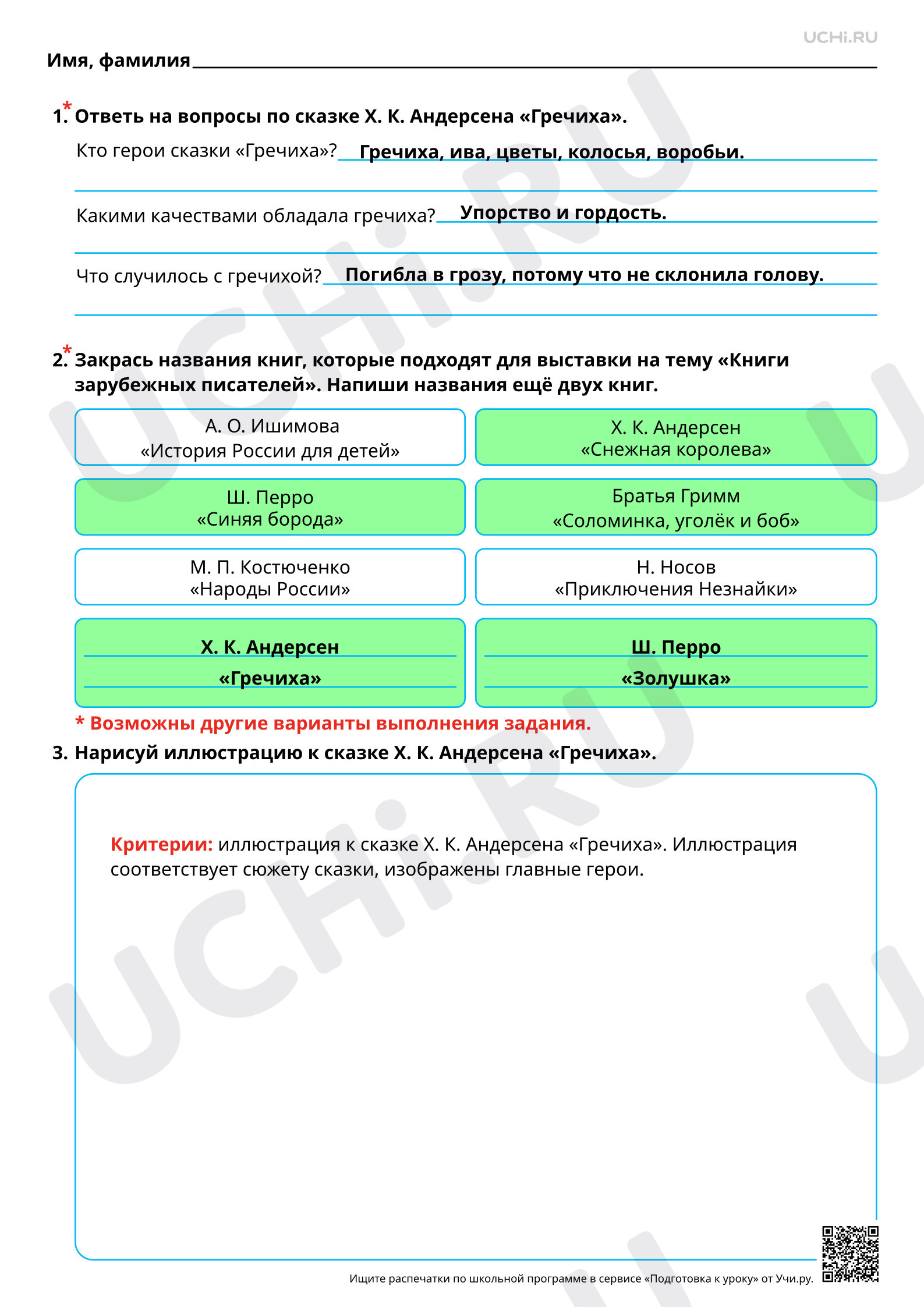Предпросмотр материала Зарубежные писатели-сказочники: раскрытие главной мысли и особенности композиции. Ответы