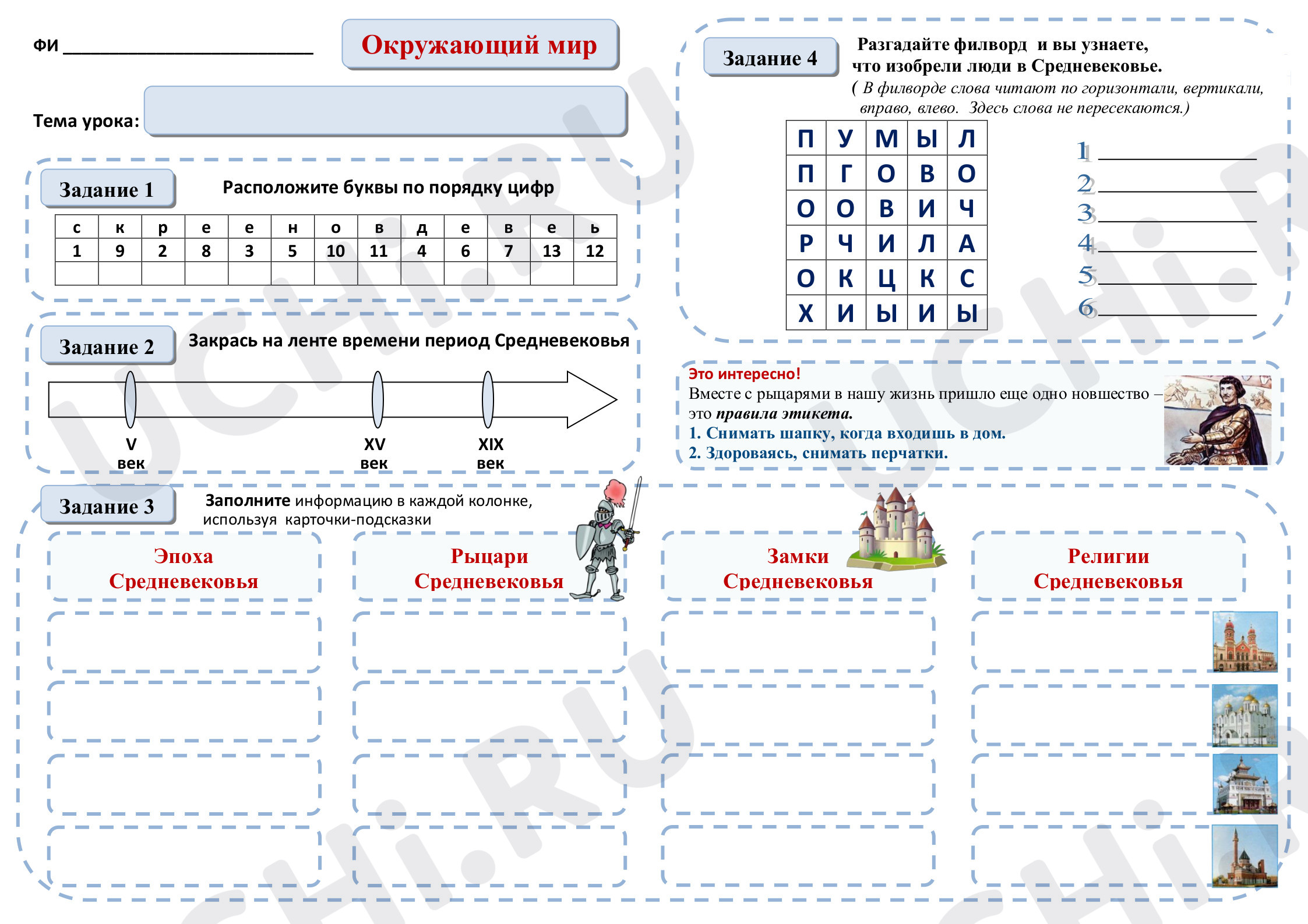 Предпросмотр материала Средние века – время рыцарей и замков