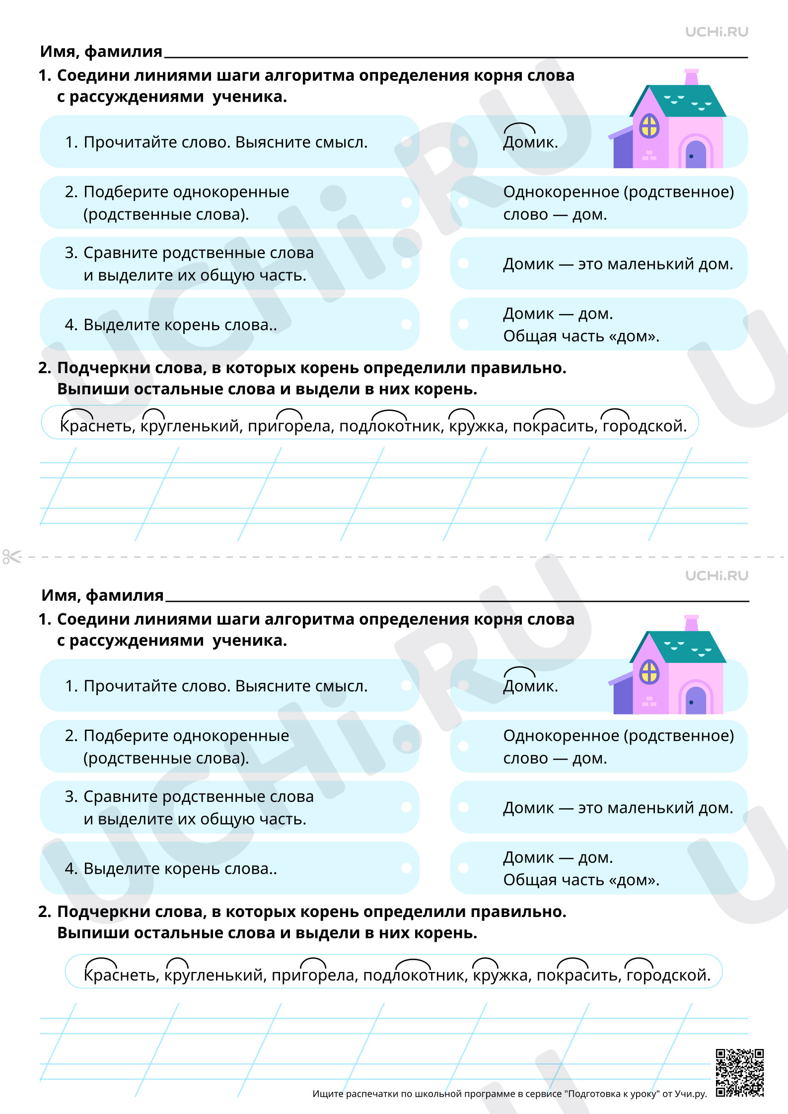 Рабочий лист повышенного уровня №40 для урока «Корень как часть слова» по  русскому языку 2 класс ФГОС | Учи.ру: Корень как часть слова | Учи.ру