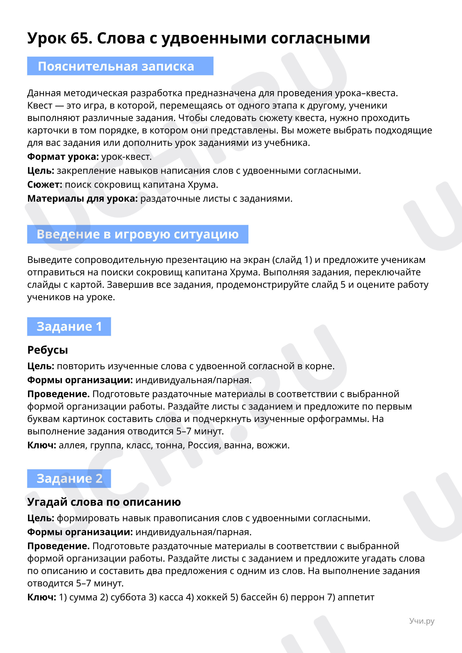 Предпросмотр материала Пояснительная записка учителю