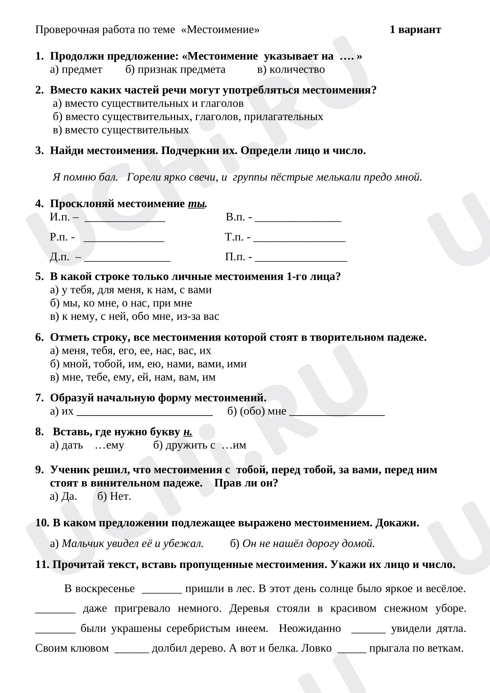 Предпросмотр материала Проверочная работа по русскому языку по теме "Местоимения".