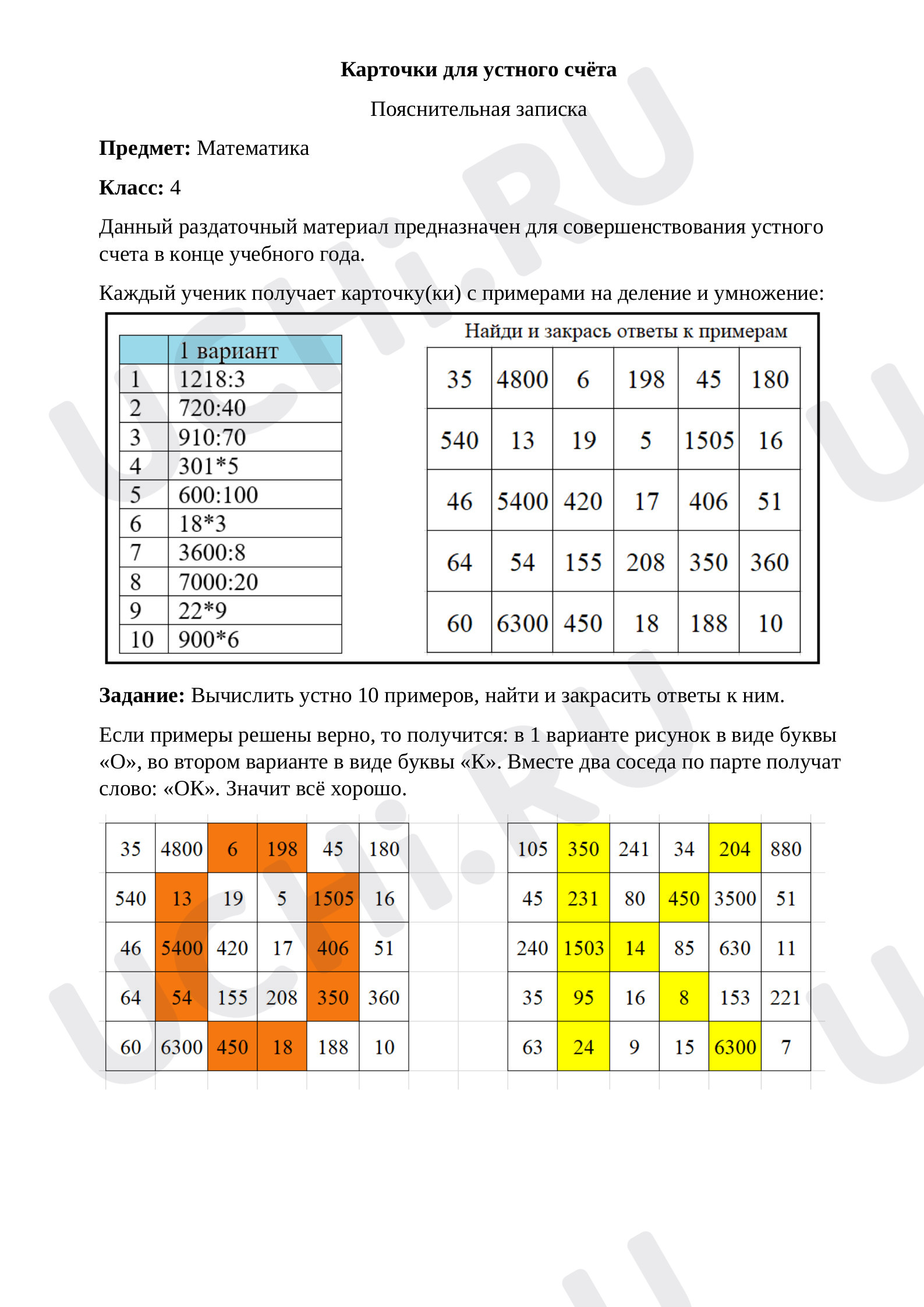 Предпросмотр материала Карточки для устного счета