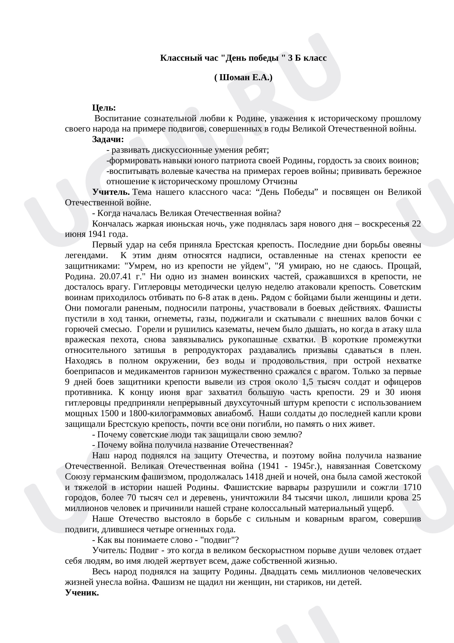 Предпросмотр материала Классный час "День Победы"