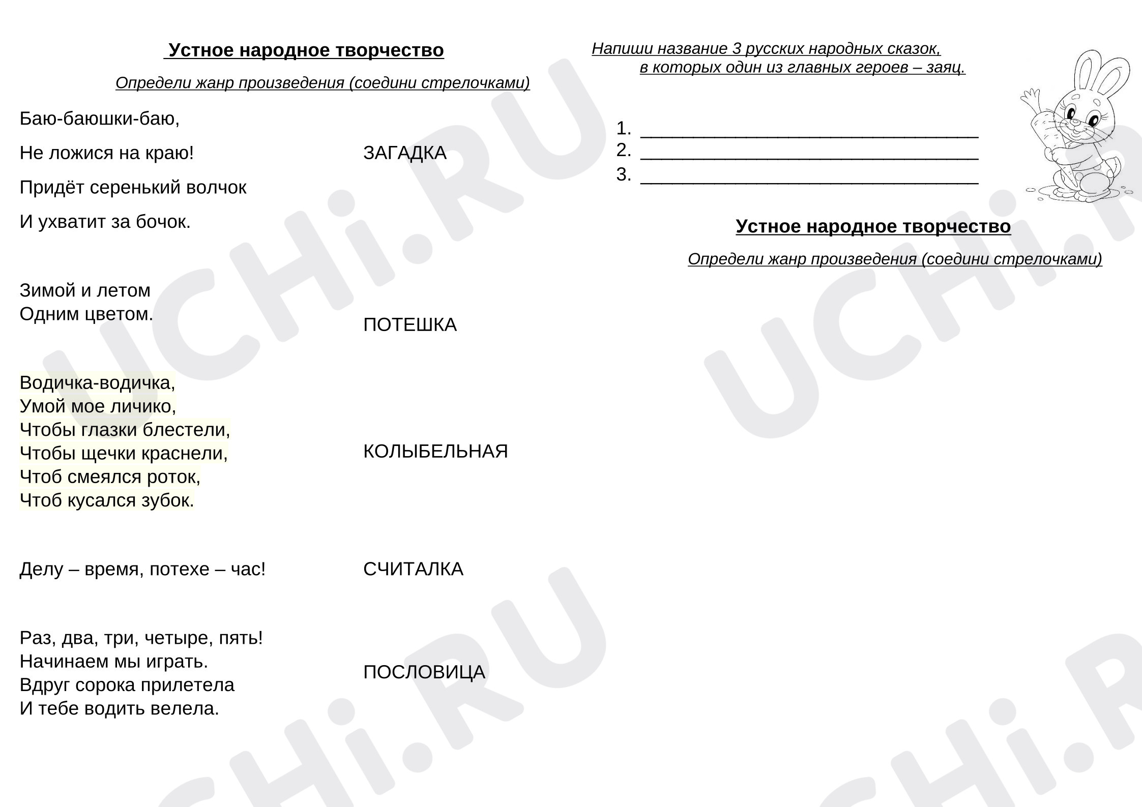 Предпросмотр материала Рабочие листы к уроку литературного чтения. Устное народное творчество