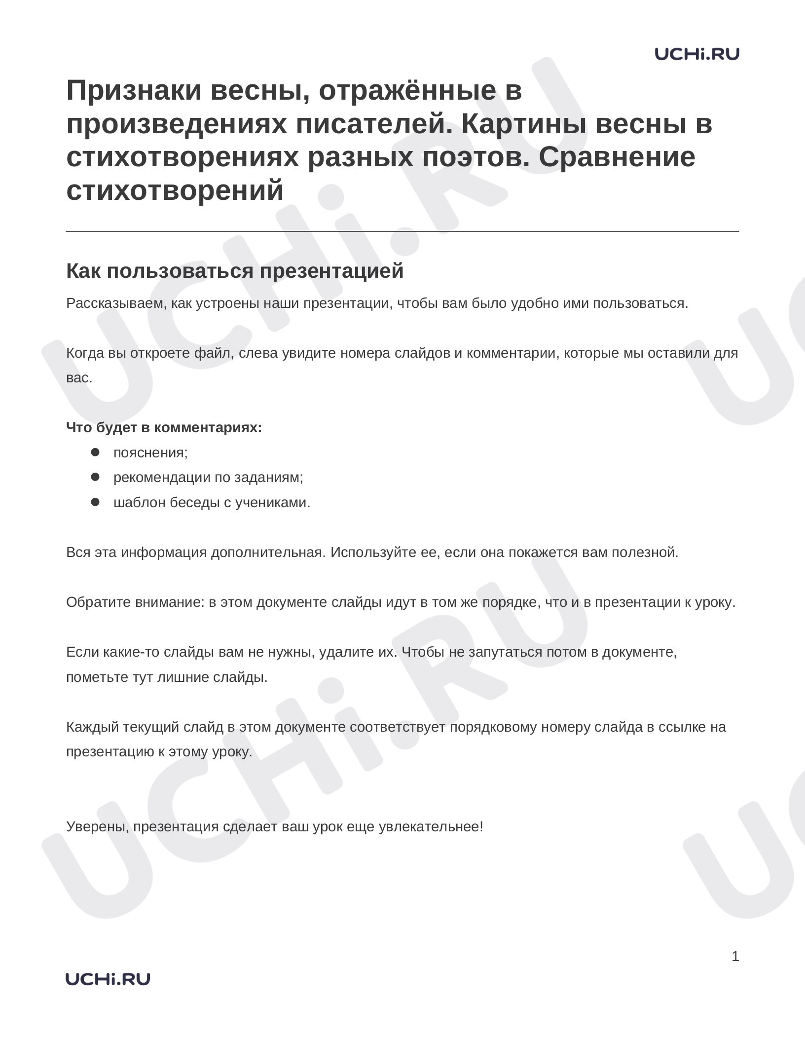 Предпросмотр материала Заметки к презентации «Признаки весны, отражённые в произведениях писателей. Картины весны в стихотворениях разных поэтов. Сравнение стихотворений»