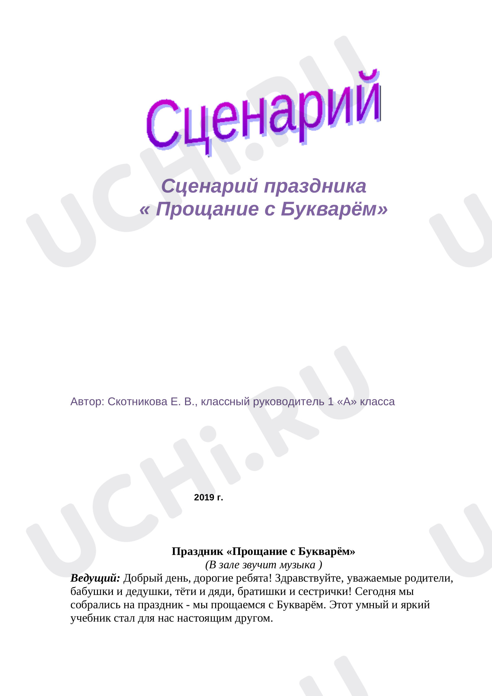 Предпросмотр материала «Прощание с букварём»