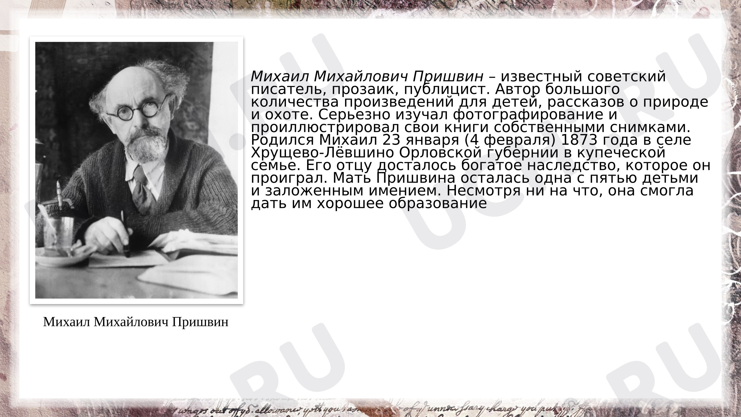 Предпросмотр материала Презентация к уроку литературного чтения «М. Пришвин "Выскочка"»