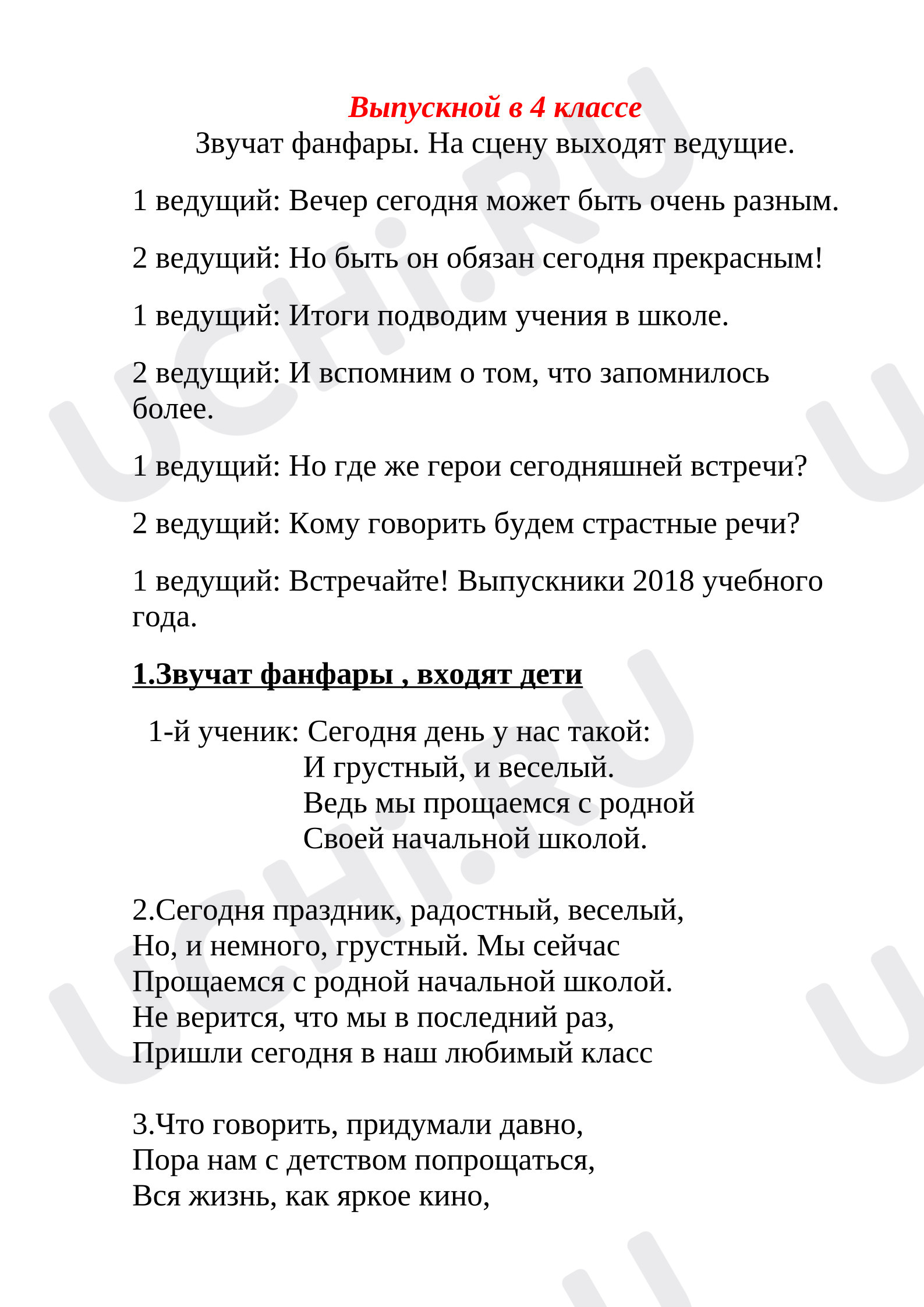 Предпросмотр материала Праздничное мероприятие "Прощание с начальной школой".