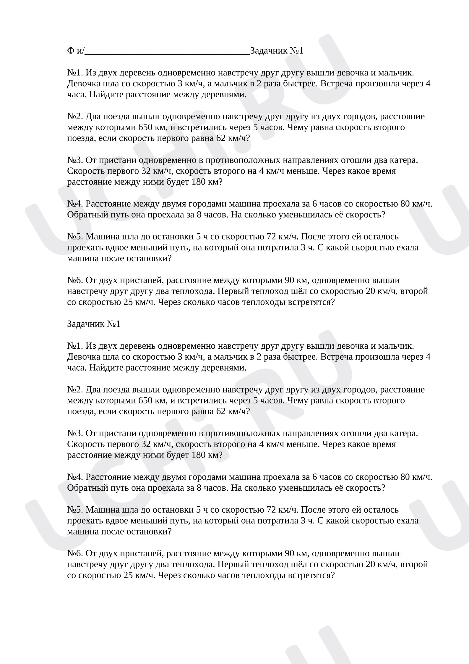 Предпросмотр материала Самостоятельная работа к уроку математики. Решение задач.